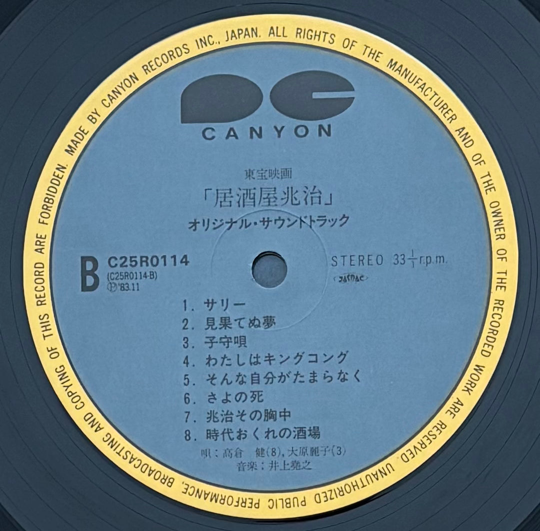 Takayuki Inoue “Izakaya Choji” (1983)