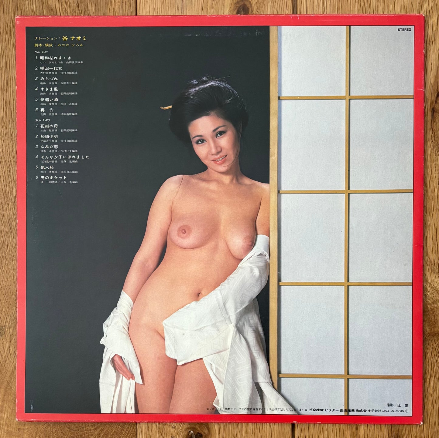 Naomi Tani “Modae no heya” (1979) White Label Promo