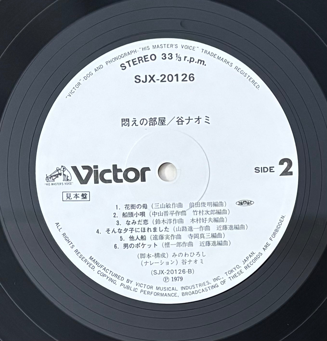 Naomi Tani “Modae no heya” (1979) White Label Promo