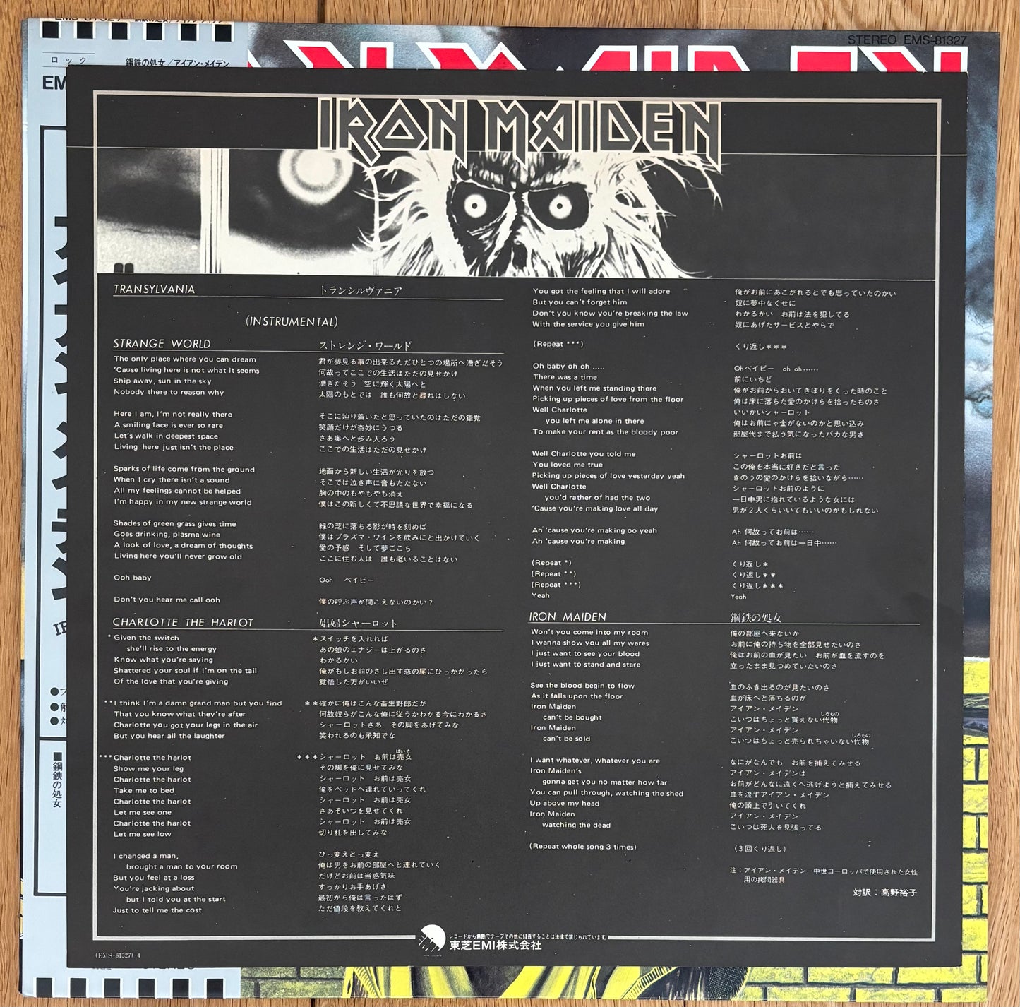 Iron Maiden “Iron Maiden” (1980) Japanese Press