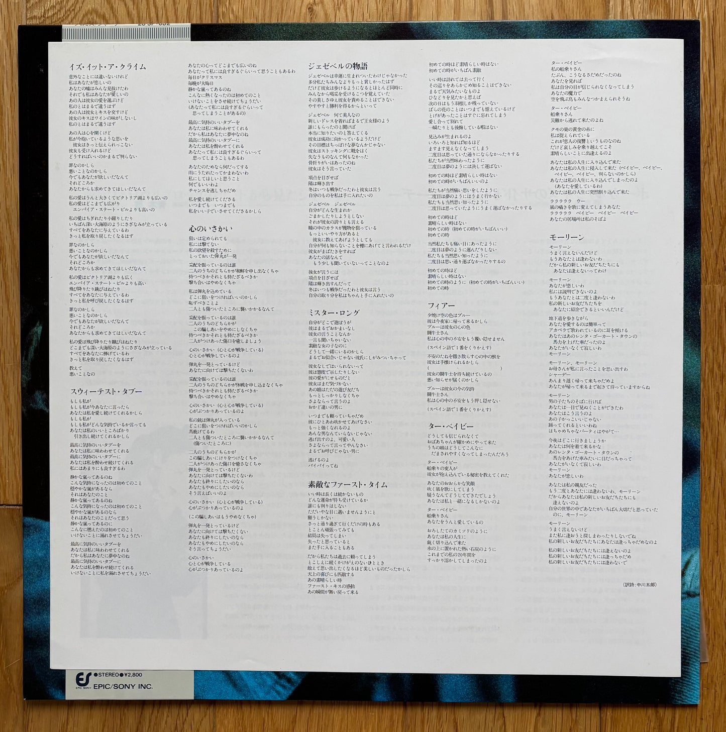 Sade “Promise” (1985)