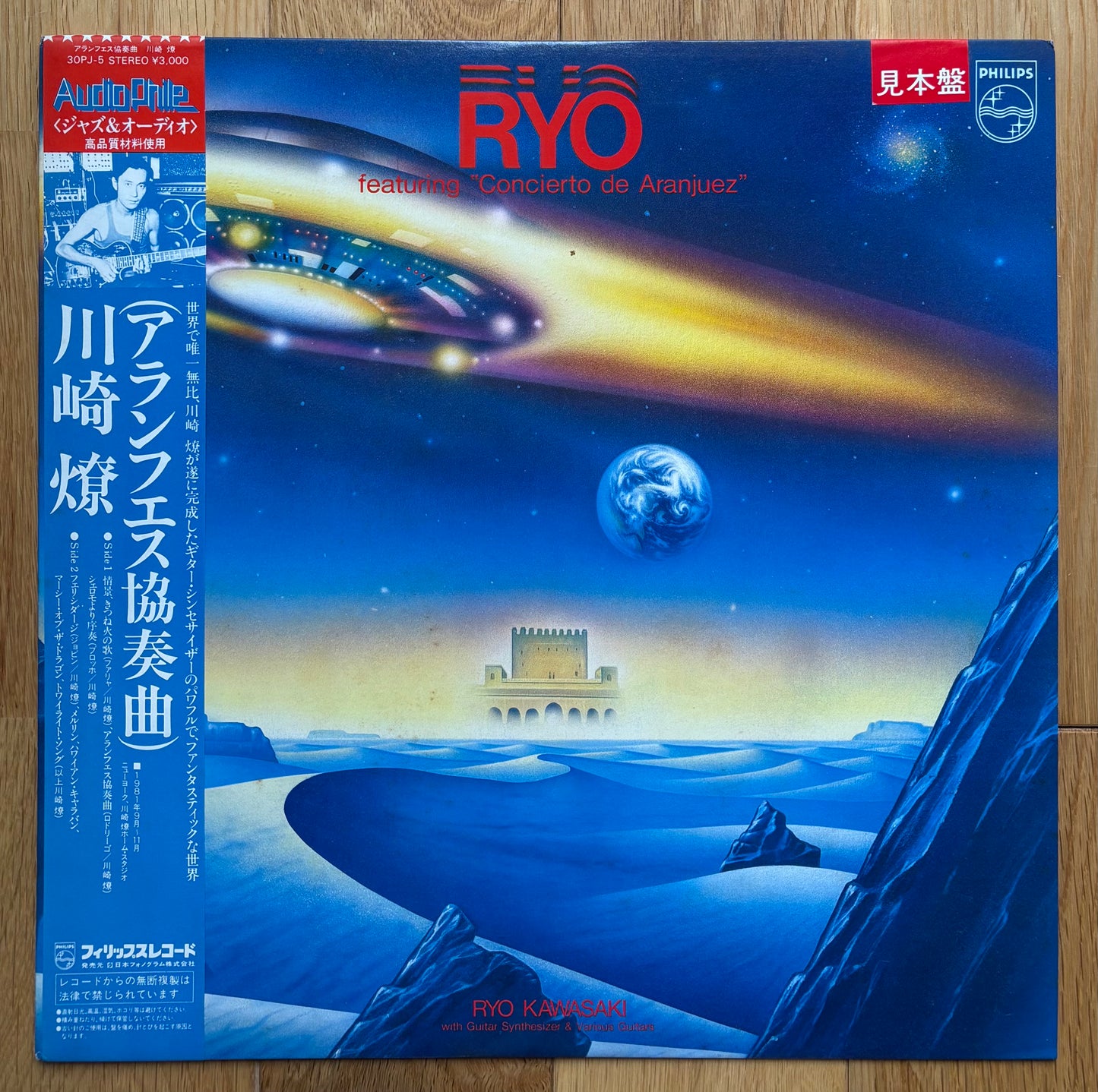 Ryo Kawasaki featuring Concierto De Aranjuez “Ryo” (1982)