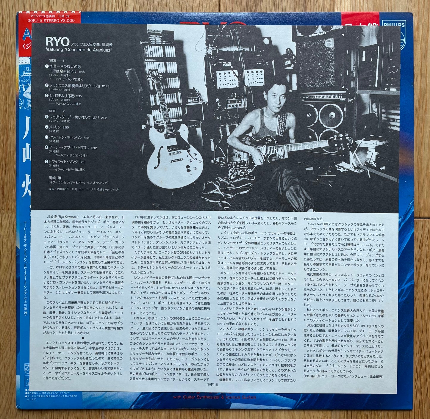 Ryo Kawasaki featuring Concierto De Aranjuez “Ryo” (1982)