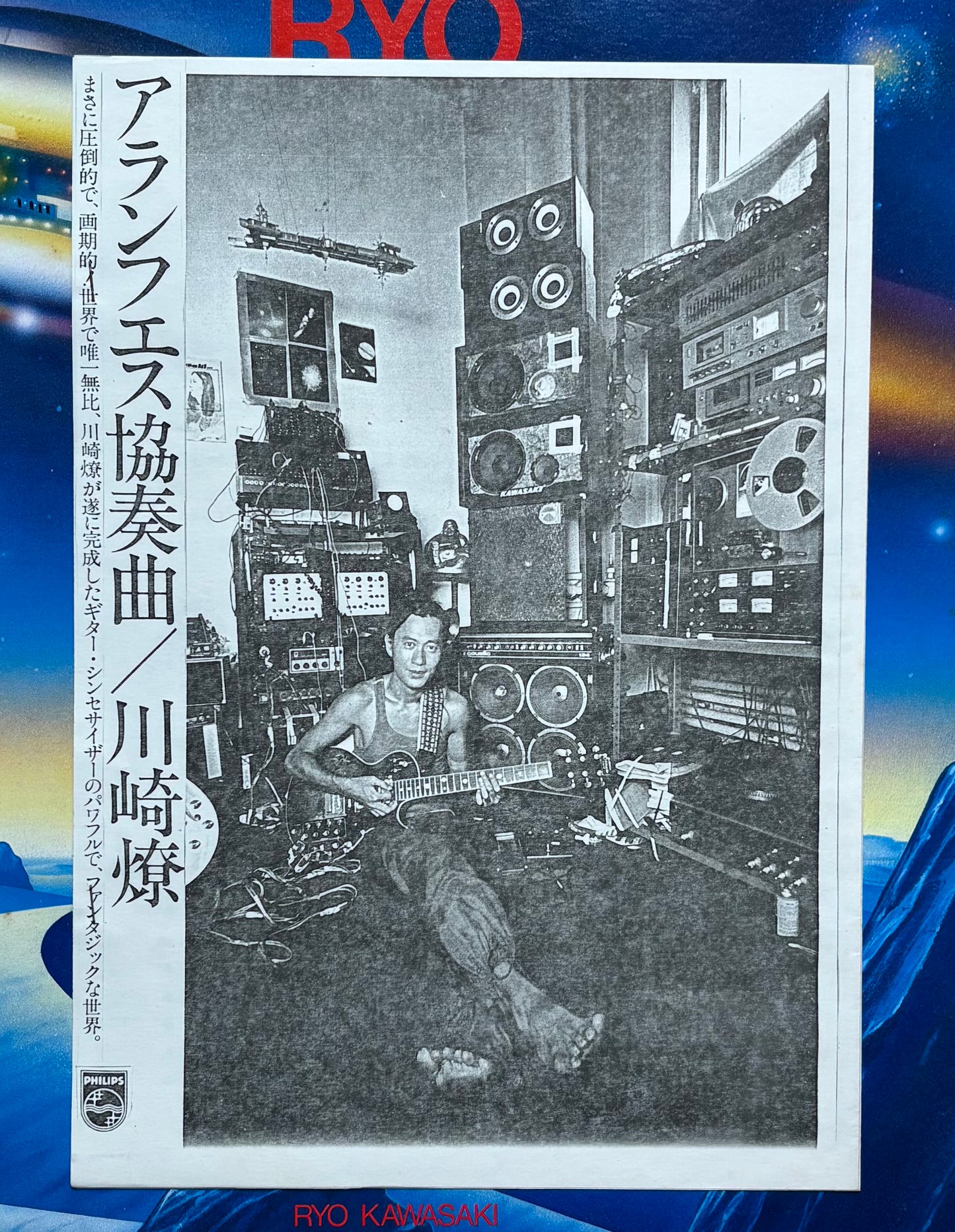 Ryo Kawasaki featuring Concierto De Aranjuez “Ryo” (1982)