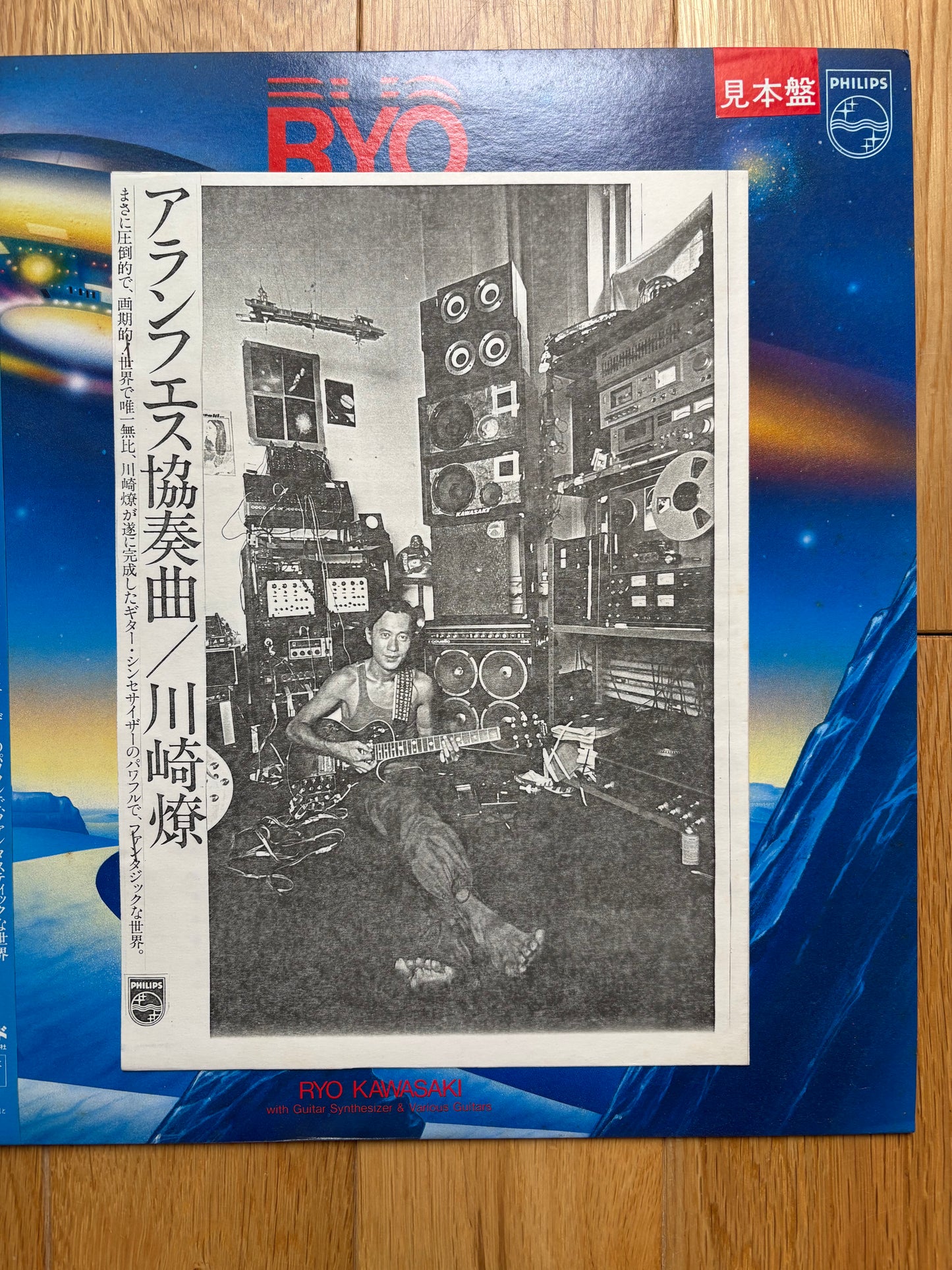 Ryo Kawasaki featuring Concierto De Aranjuez “Ryo” (1982)