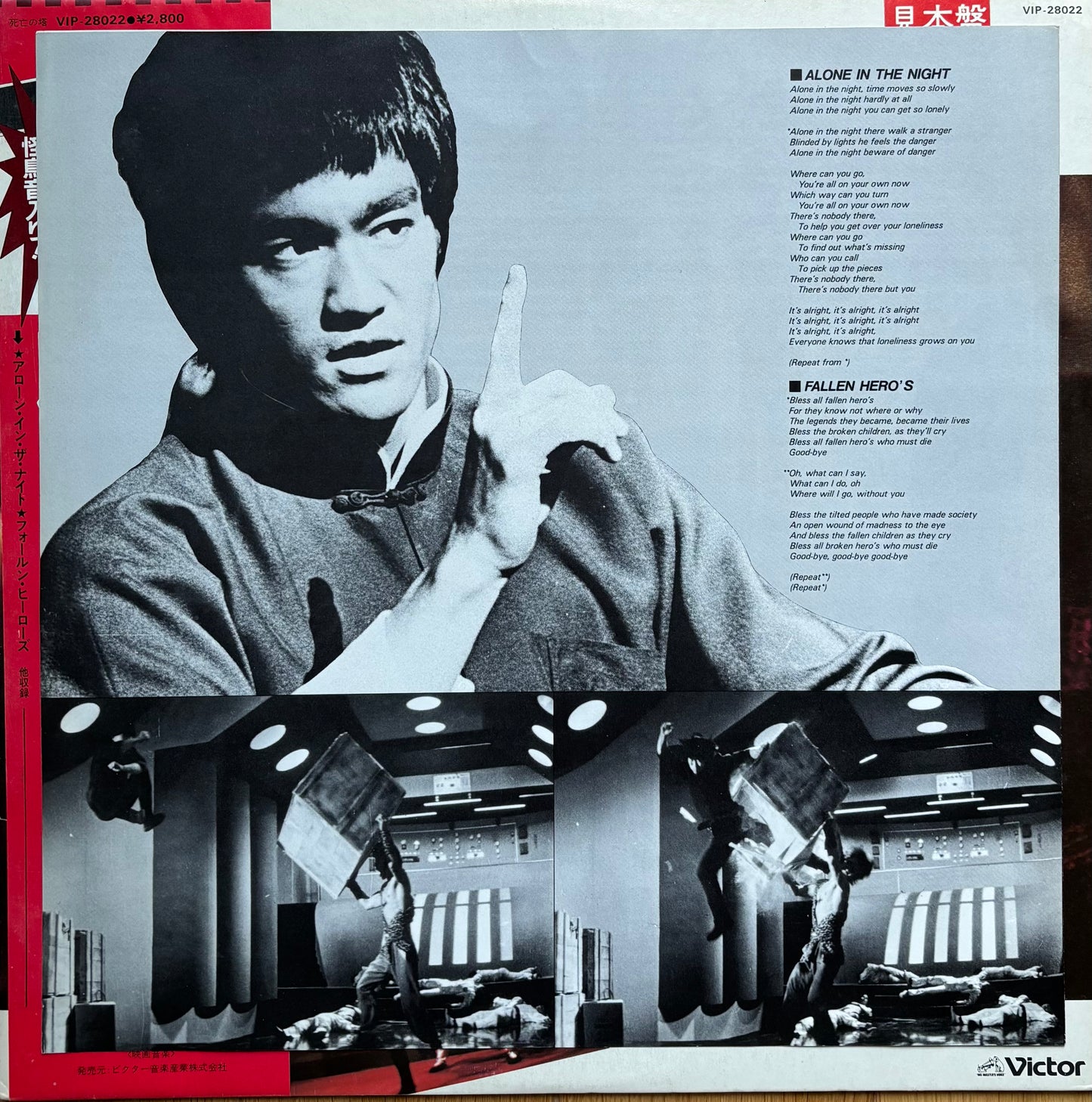 Kirth Morrison “Tower Of Death” (1981) Japanese Press
