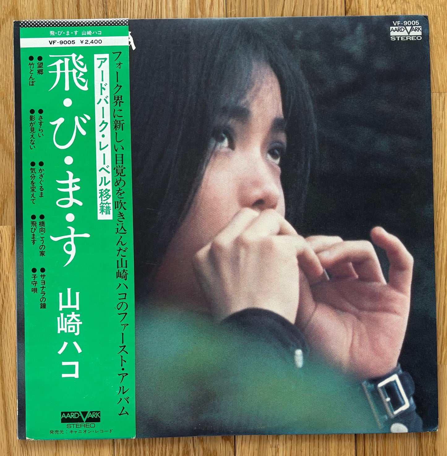 Hako Yamasaki “飛・び・ま・す” (1976) Second Press (Alternate Cover)