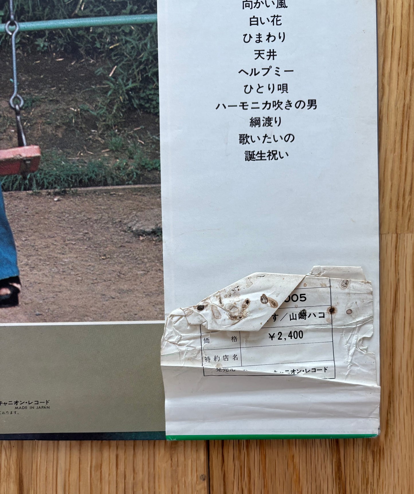 Hako Yamasaki “飛・び・ま・す” (1976) Second Press (Alternate Cover)