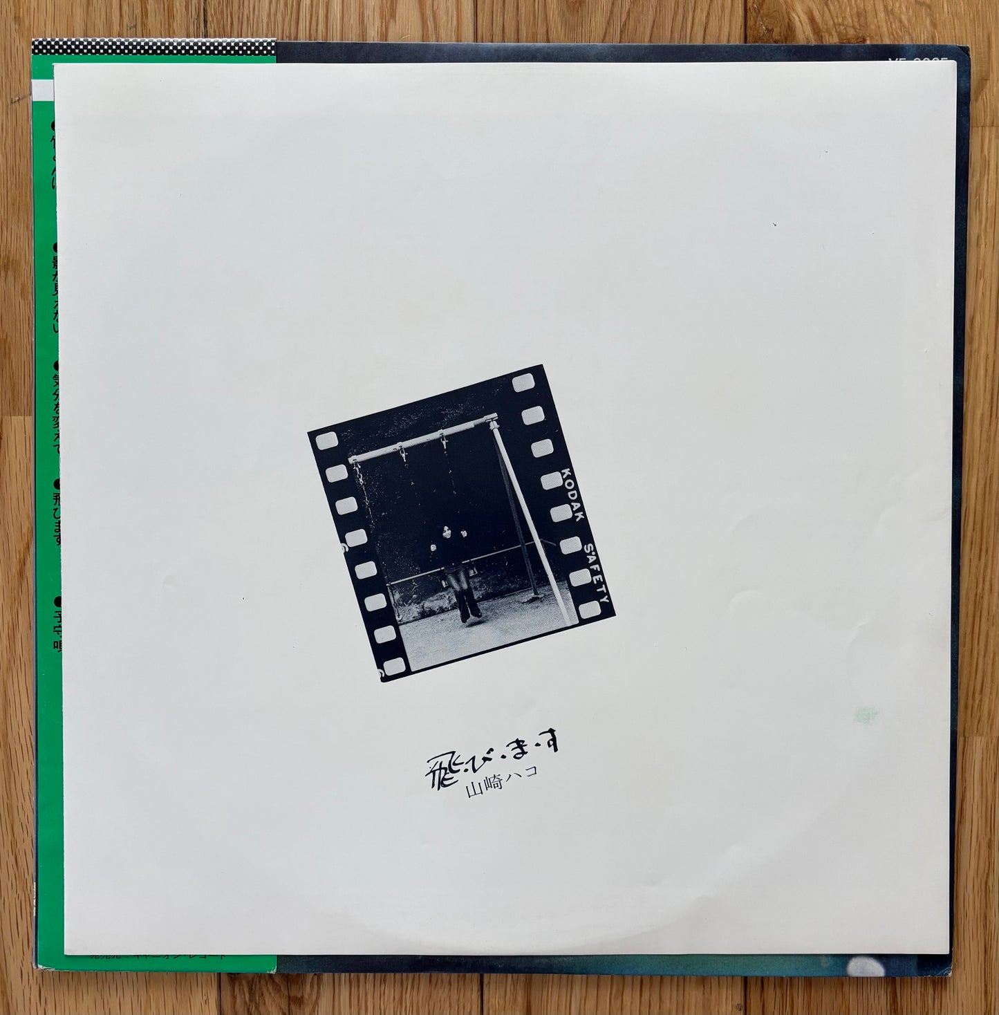 Hako Yamasaki “飛・び・ま・す” (1976) Second Press (Alternate Cover)