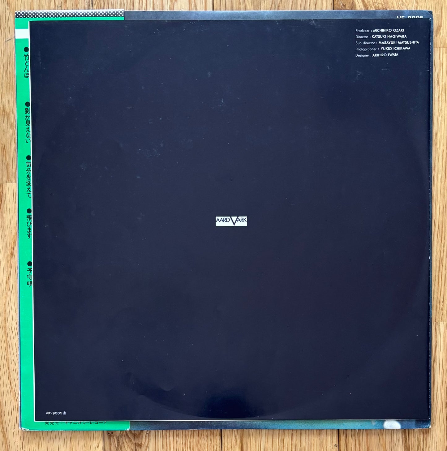 Hako Yamasaki “飛・び・ま・す” (1976) Second Press (Alternate Cover)