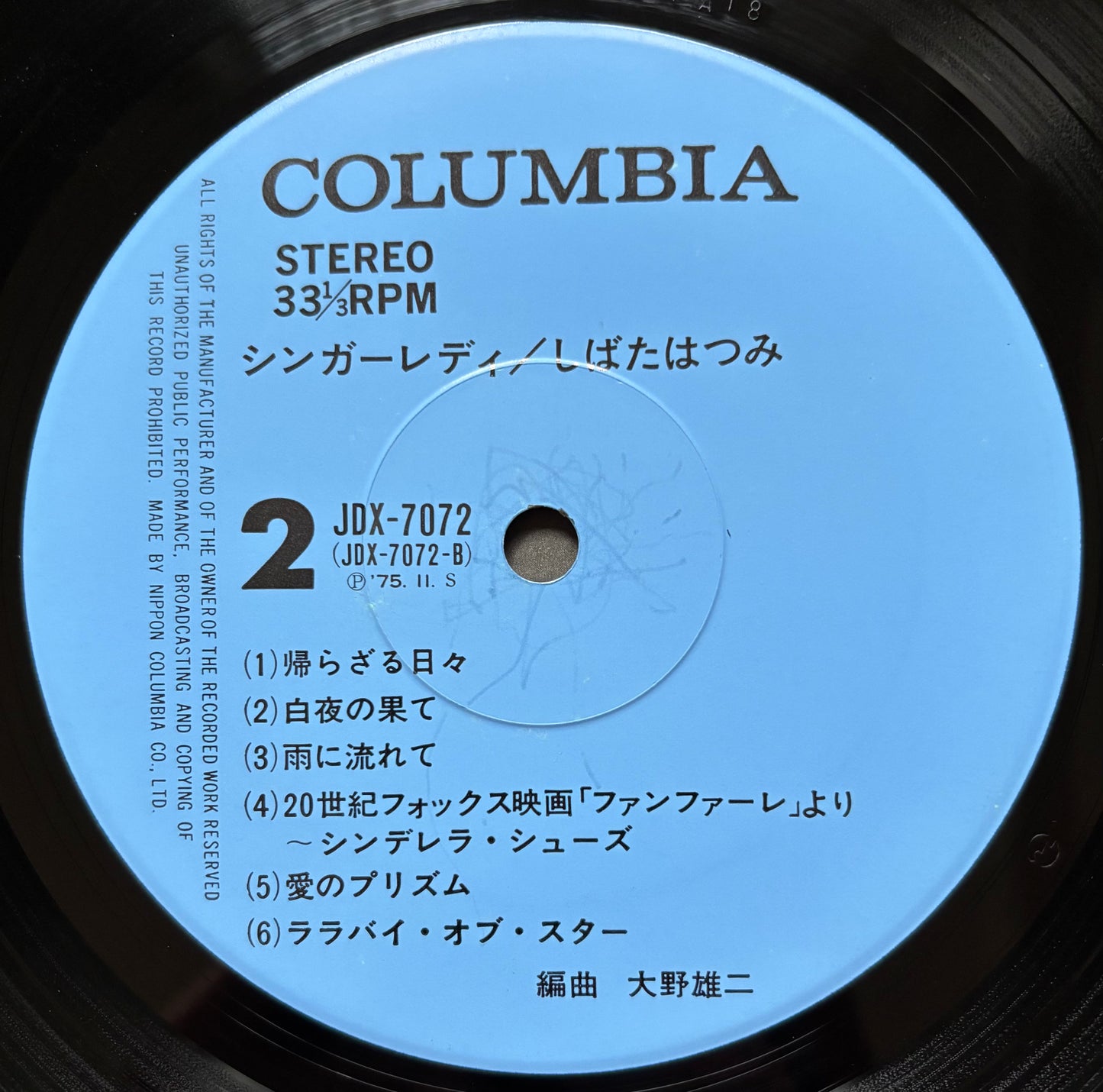 Hatsumi Shibata “Singer Lady” (1975)