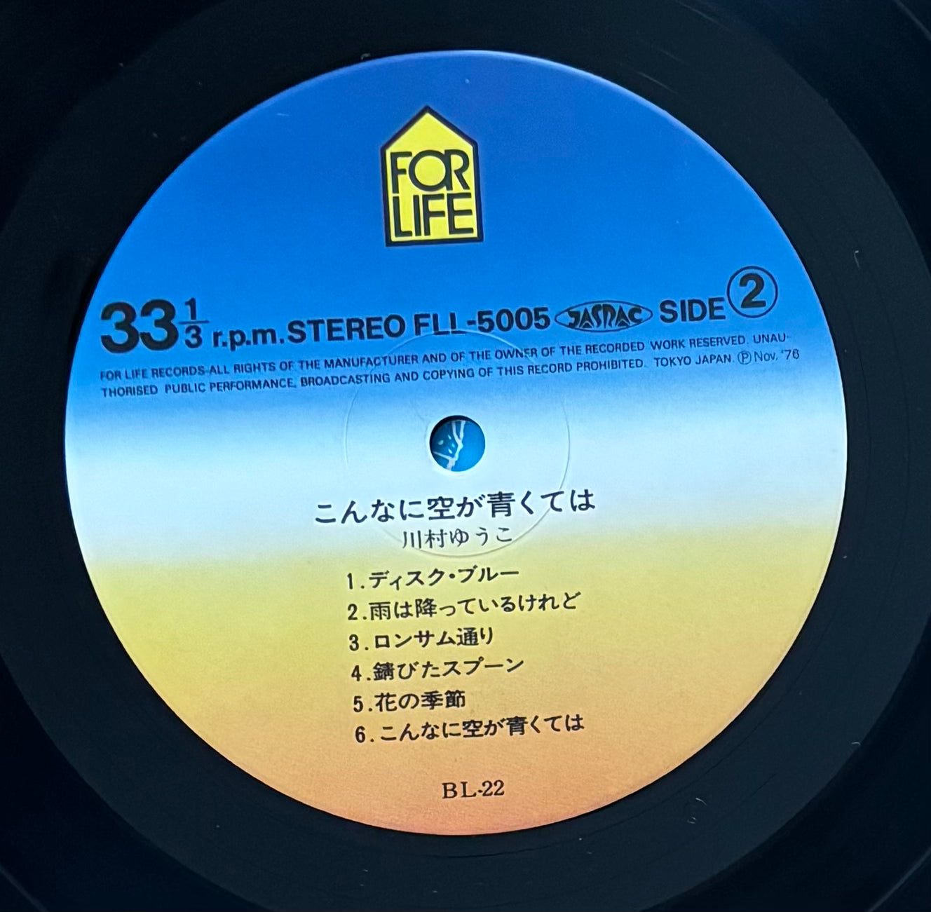 Yuko Kawamura "Kon'nani Sora Ga Aokute Wa" (1976)