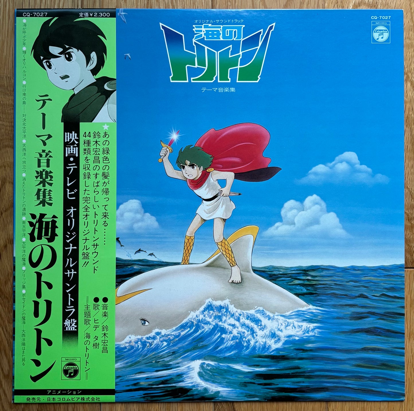海のトリトン anime OST (1979)