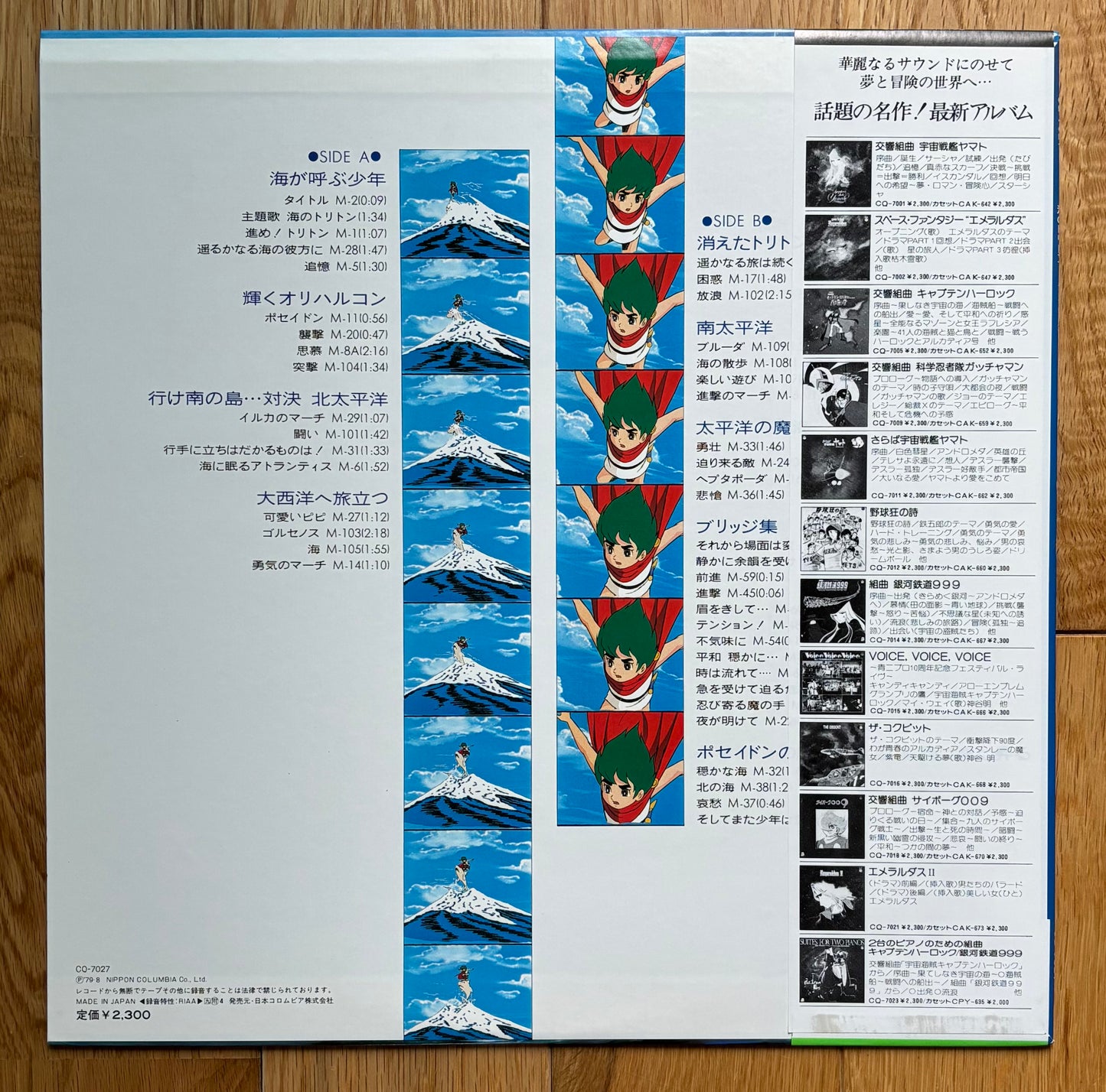 海のトリトン anime OST (1979)