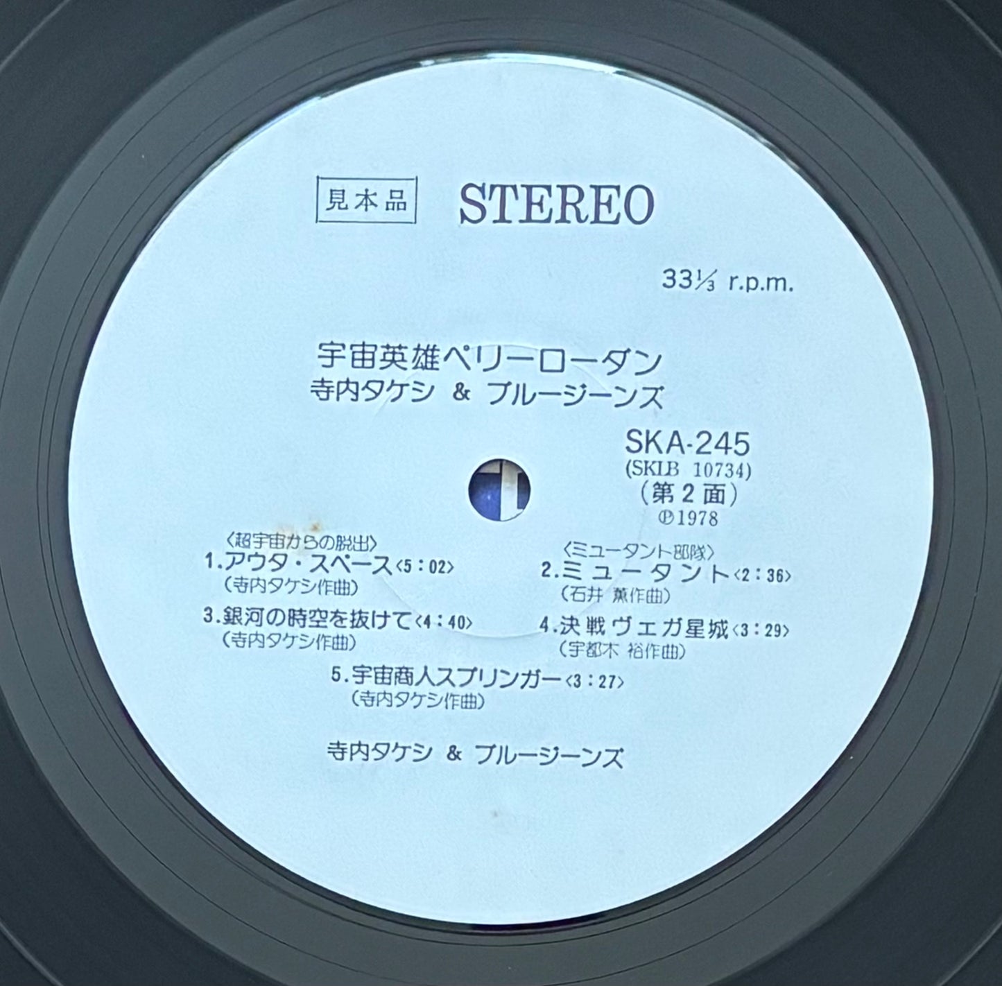 Terry Terauchi And His Blue Jeans "Perry Rhodan" (1978) White Label Promo