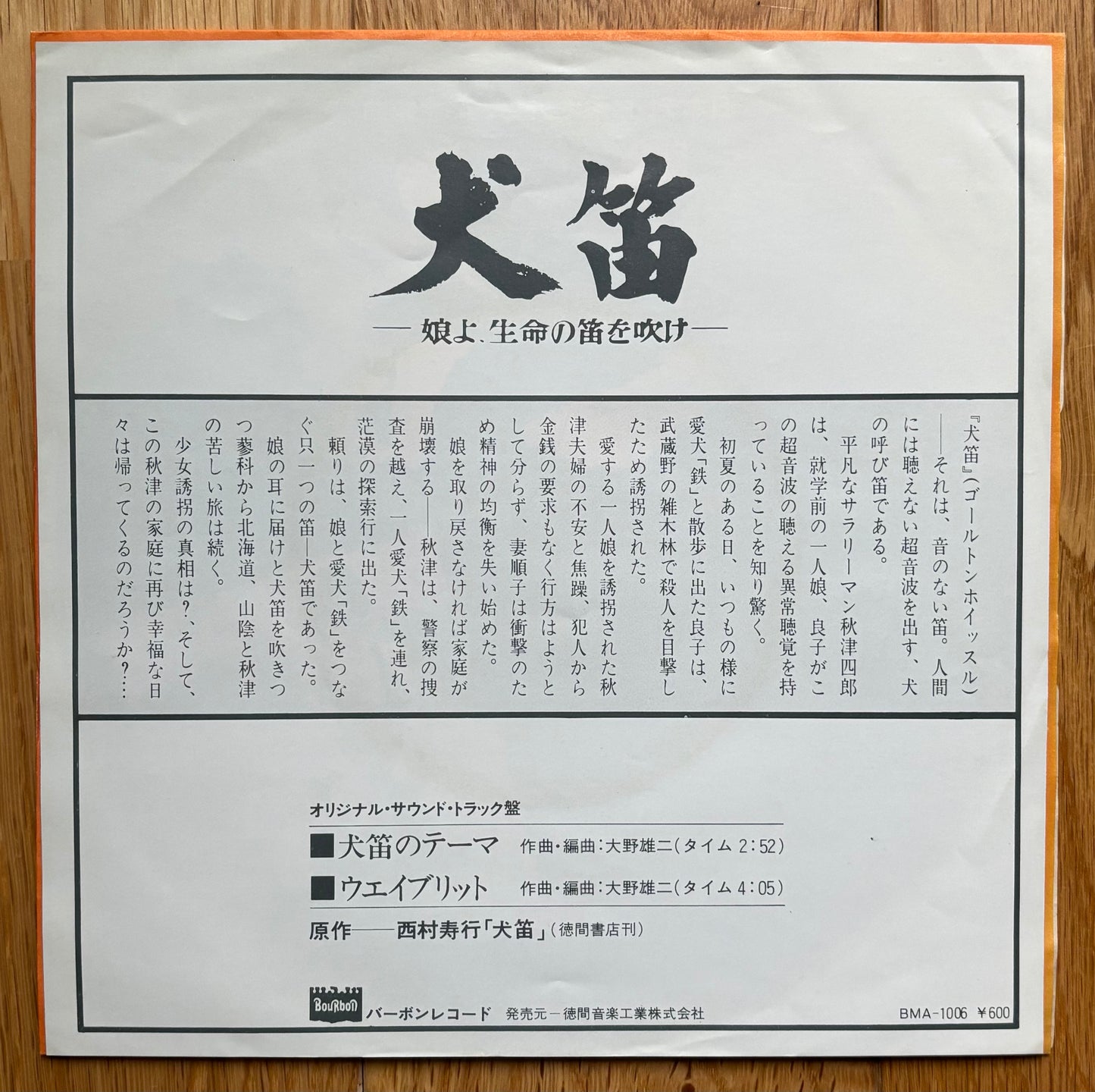Yuji Ohno “犬笛のテーマ” (1978) aka “Inubue No Theme”
