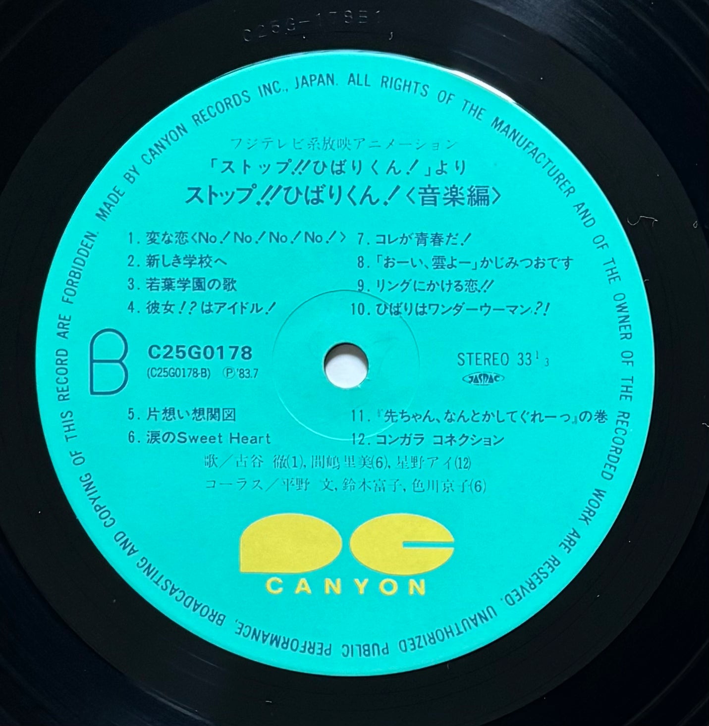 Stop!! Hibari Kun! (1983)