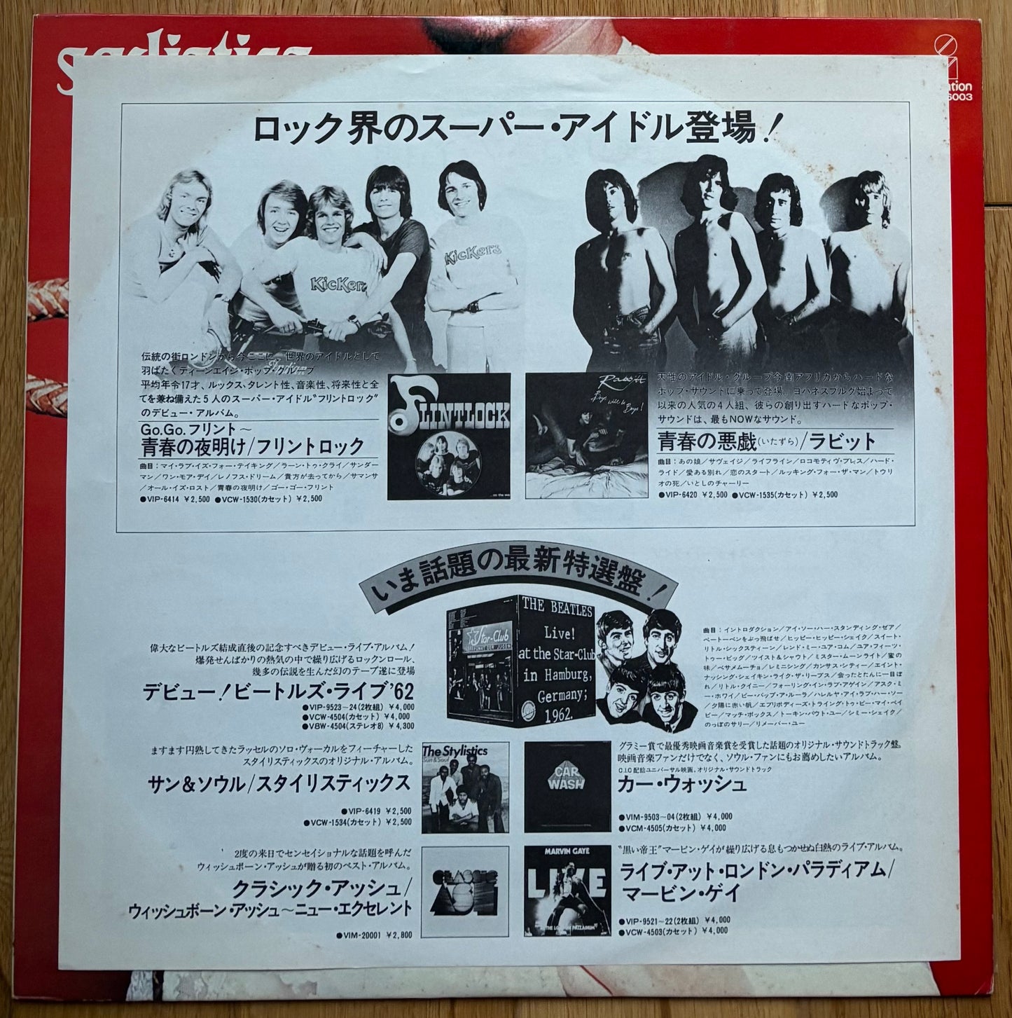 Sadistics “Self Titled” (1977)