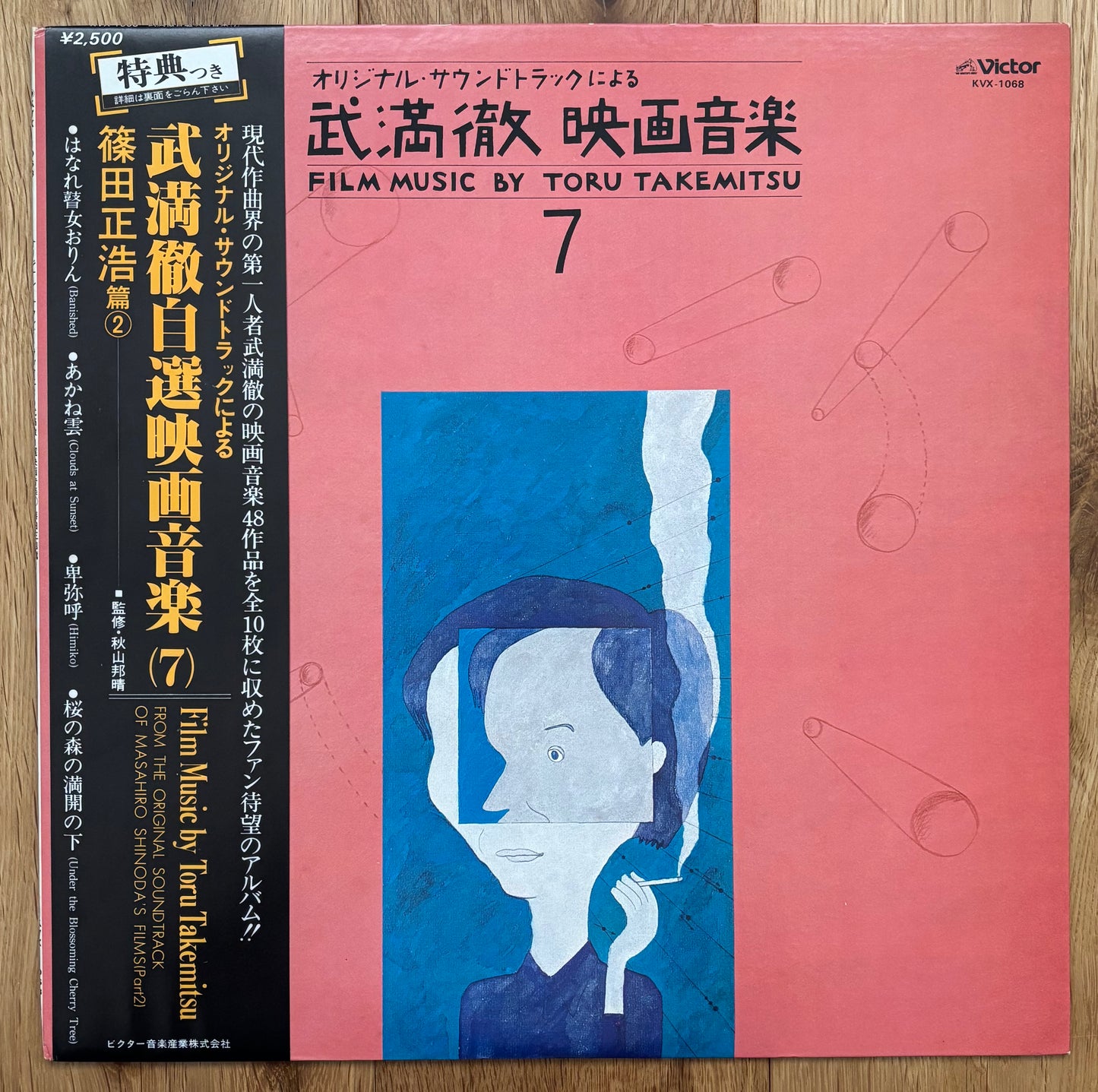 Toru Takemitsu "Film Music By Toru Takemitsu 7 - From The Original Soundtrack Of Masahiro Shinoda's Films: Part 2" (1980)