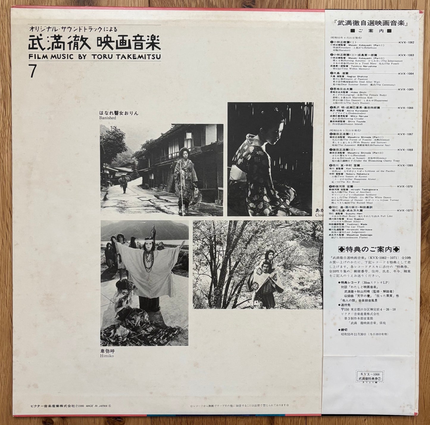 Toru Takemitsu "Film Music By Toru Takemitsu 7 - From The Original Soundtrack Of Masahiro Shinoda's Films: Part 2" (1980)
