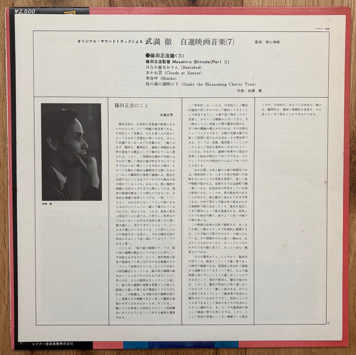 Toru Takemitsu "Film Music By Toru Takemitsu 7 - From The Original Soundtrack Of Masahiro Shinoda's Films: Part 2" (1980)