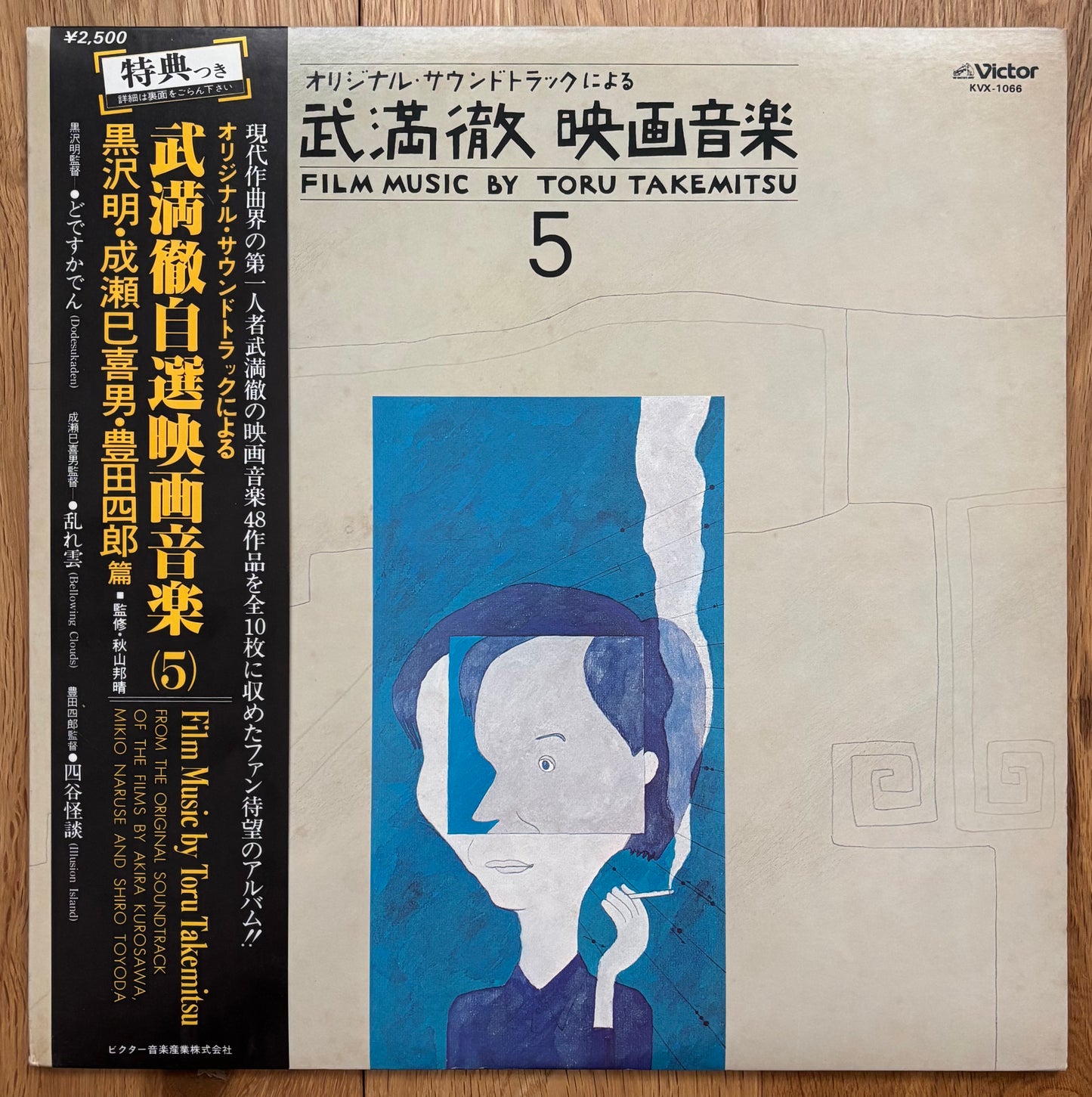 Toru Takemitsu "Film Music By Toru Takemitsu 5 - From The Original Soundtrack Of The Films By Akira Kurosawa, Mikio Naruse And Shiro Toyoda" (1980)