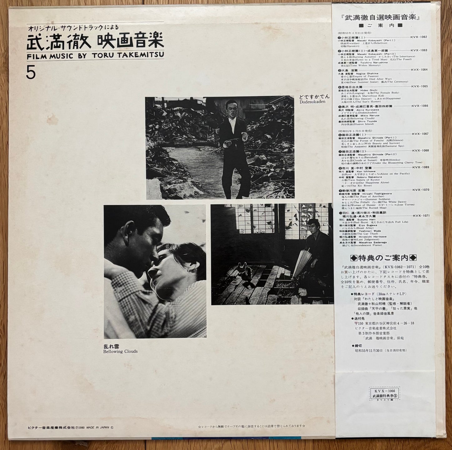 Toru Takemitsu "Film Music By Toru Takemitsu 5 - From The Original Soundtrack Of The Films By Akira Kurosawa, Mikio Naruse And Shiro Toyoda" (1980)