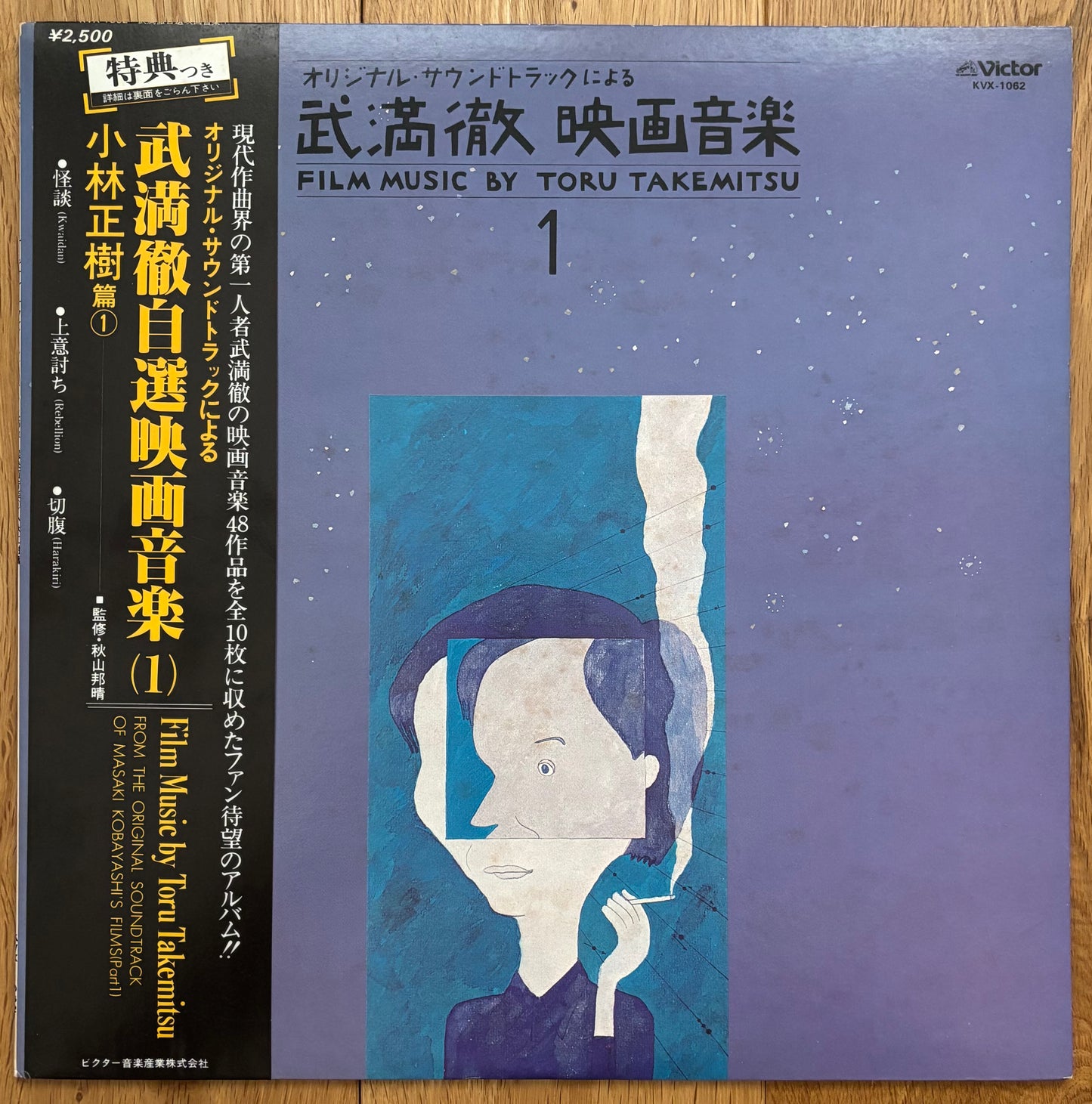 Toru Takemitsu "Film Music By Toru Takemitsu 1 - From The Original Soundtrack Of Masaki Kobayashi's Films: Part 1 (1980)