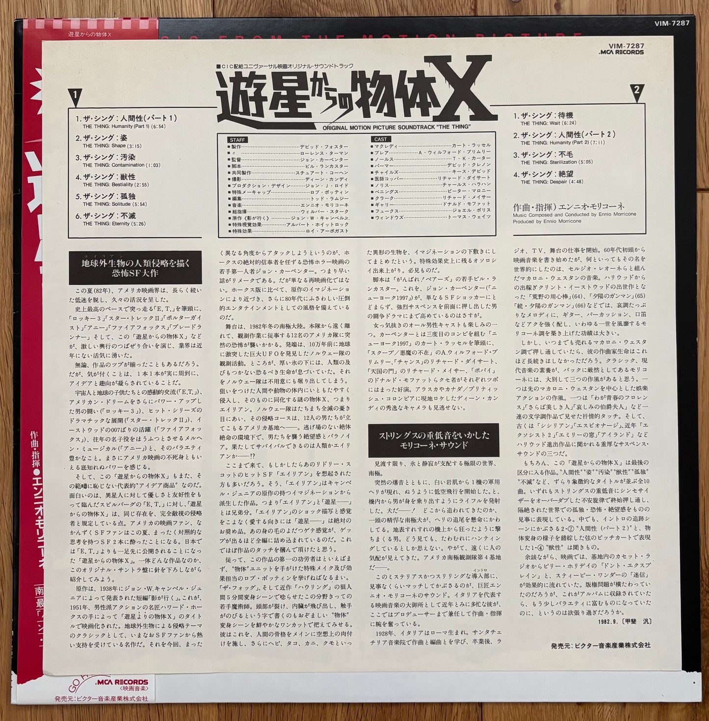 Ennio Morricone "The Thing: Music From The Motion Picture (1982) Japanese Press