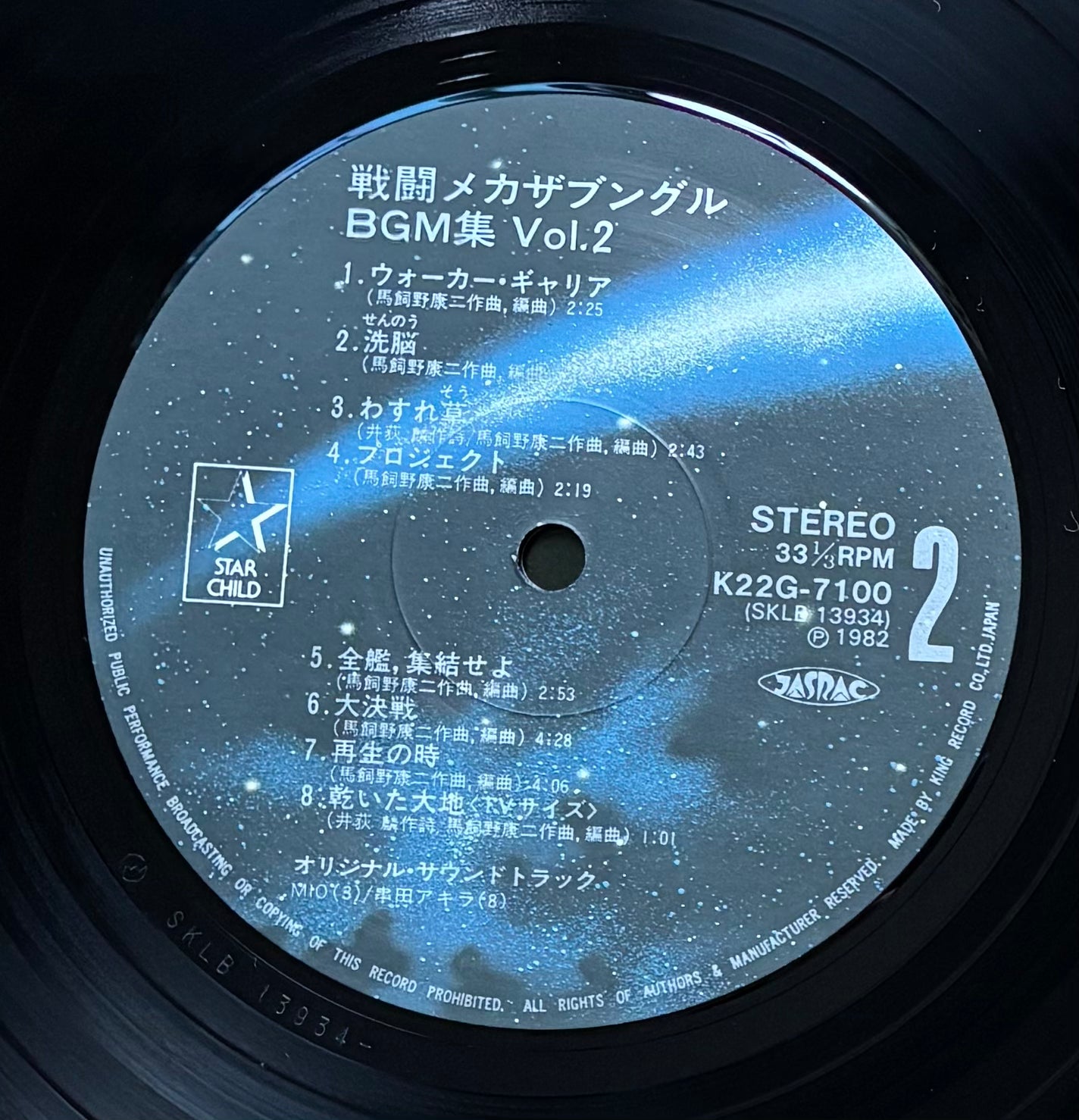 Xabungle BGM Vol. 2 (1982)