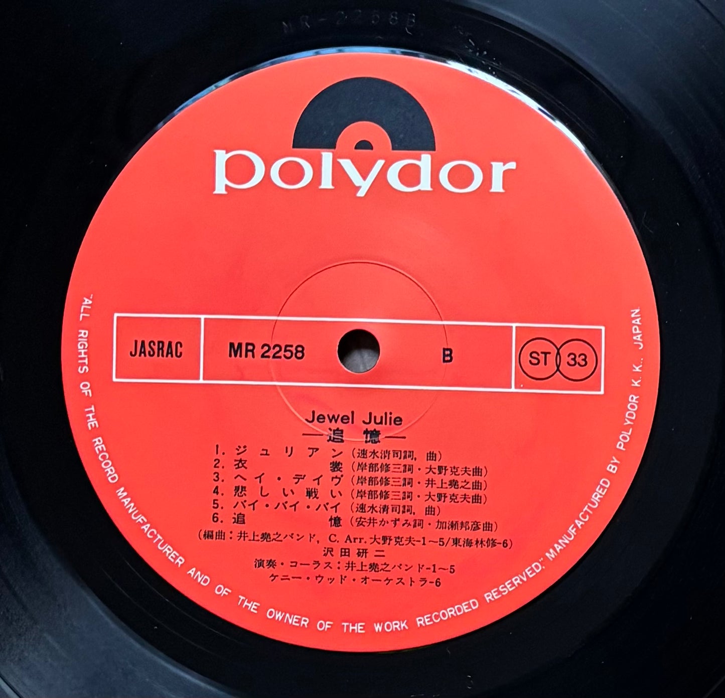 Kenji Sawada "Jewel Julie" (1974)