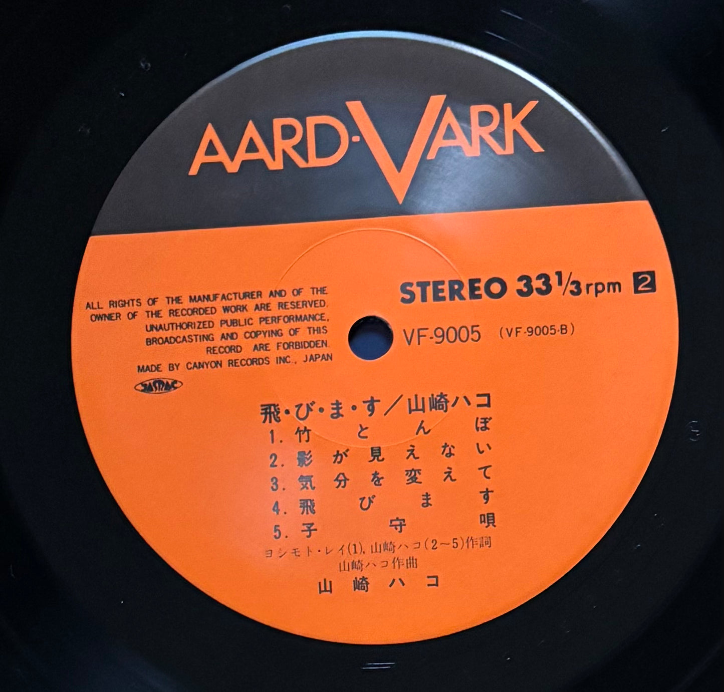 Hako Yamasaki “飛・び・ま・す” (1976) Second Press