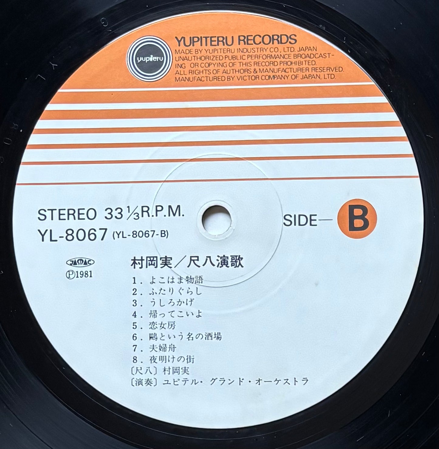 Minoru Muraoka – 尺八演歌 (1981)