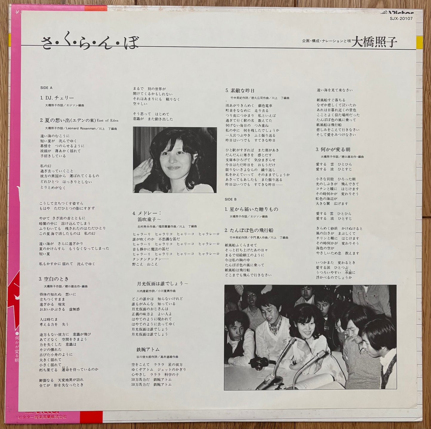 Teruko Ohashi - Sakuranbo (1985)