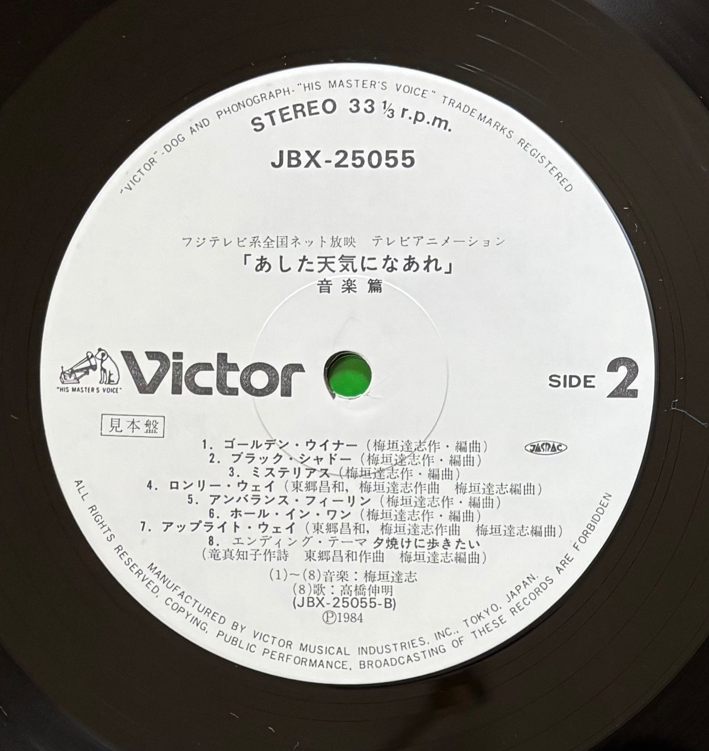 Ashita Tenki Ni Na Are (1984) White label promo