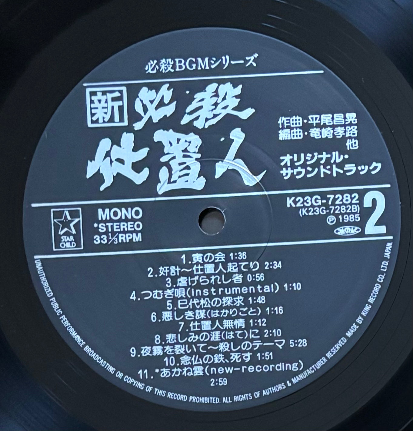 Shin Hissatsu Shioki Hito (1985)