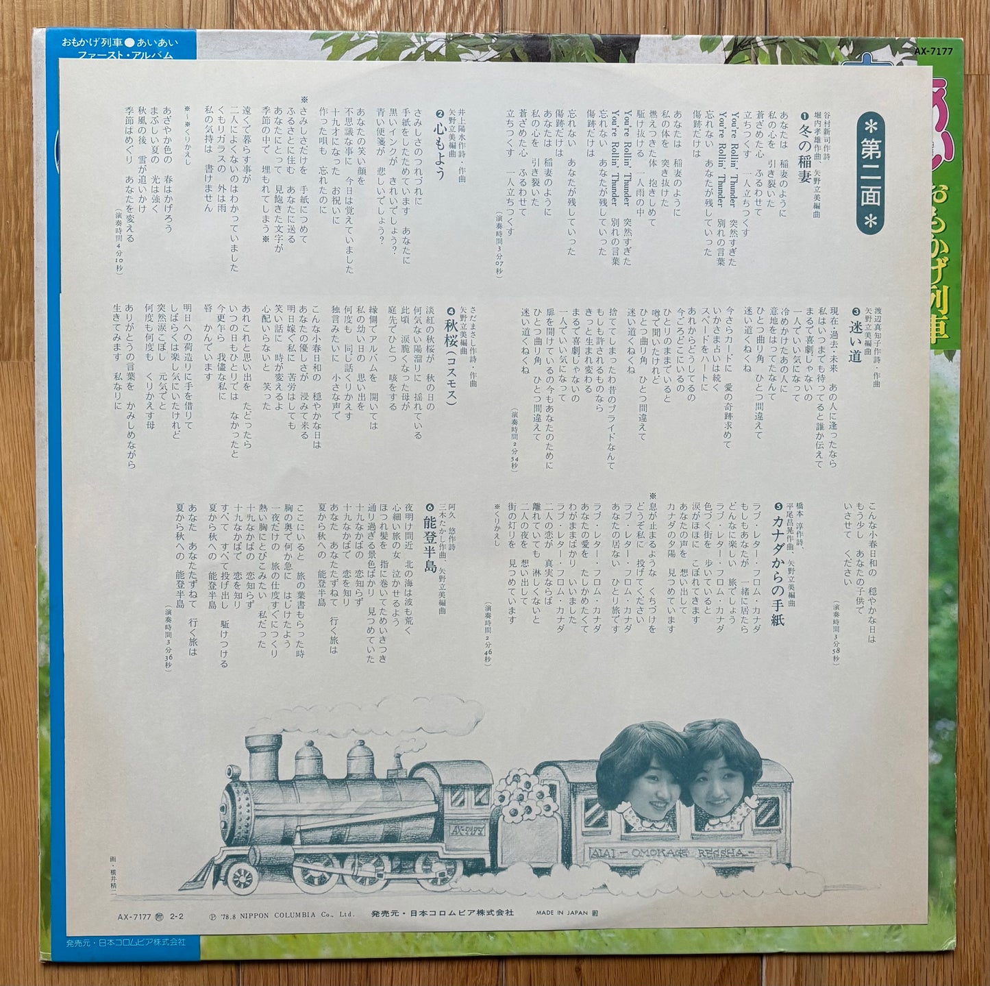 Aiai “First Album” (1977)