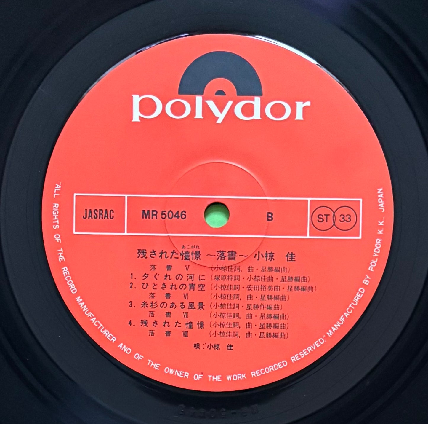 Kei Ogura "残された憧憬" (1974)