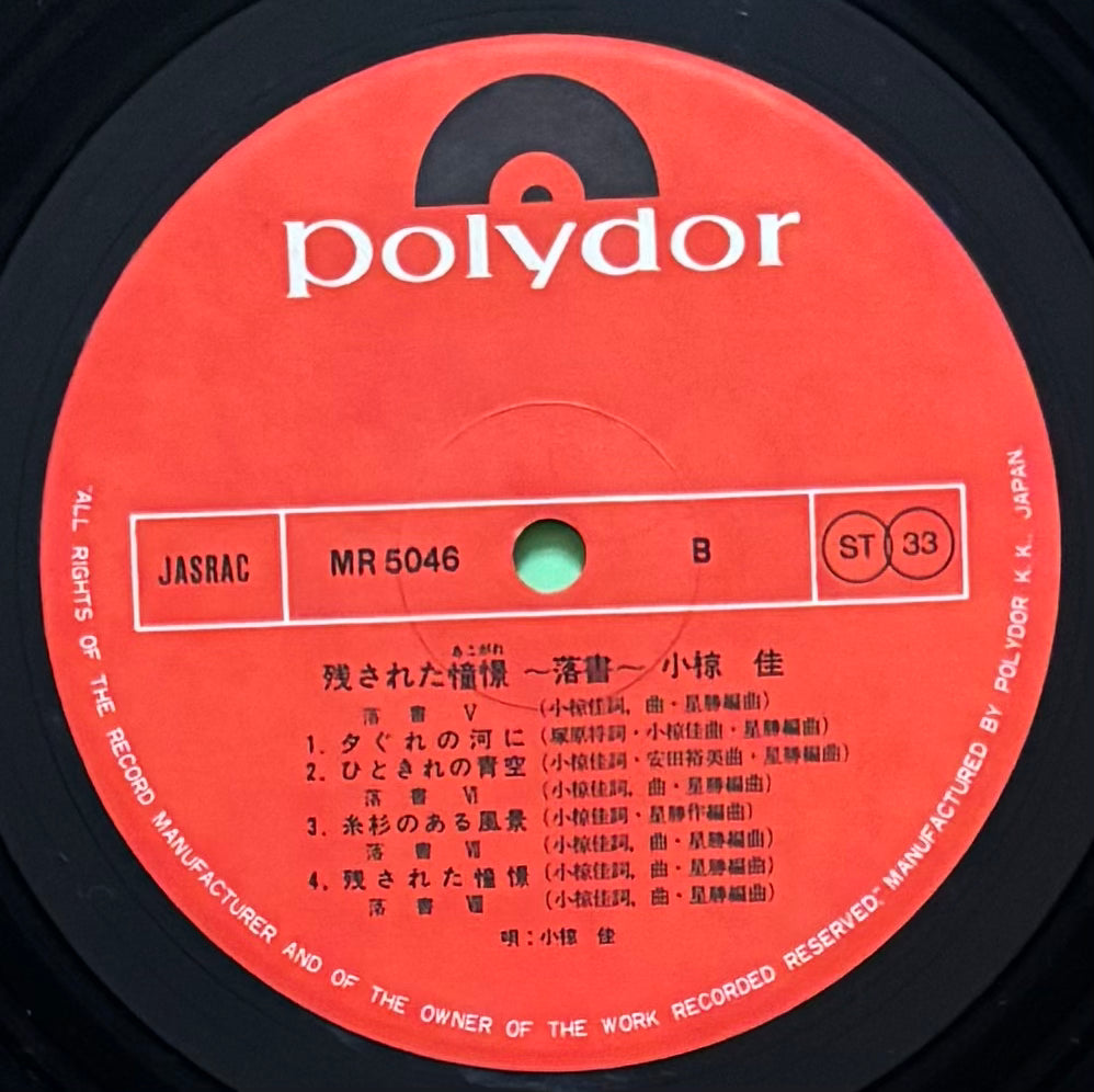 Kei Ogura "残された憧憬" (1974)