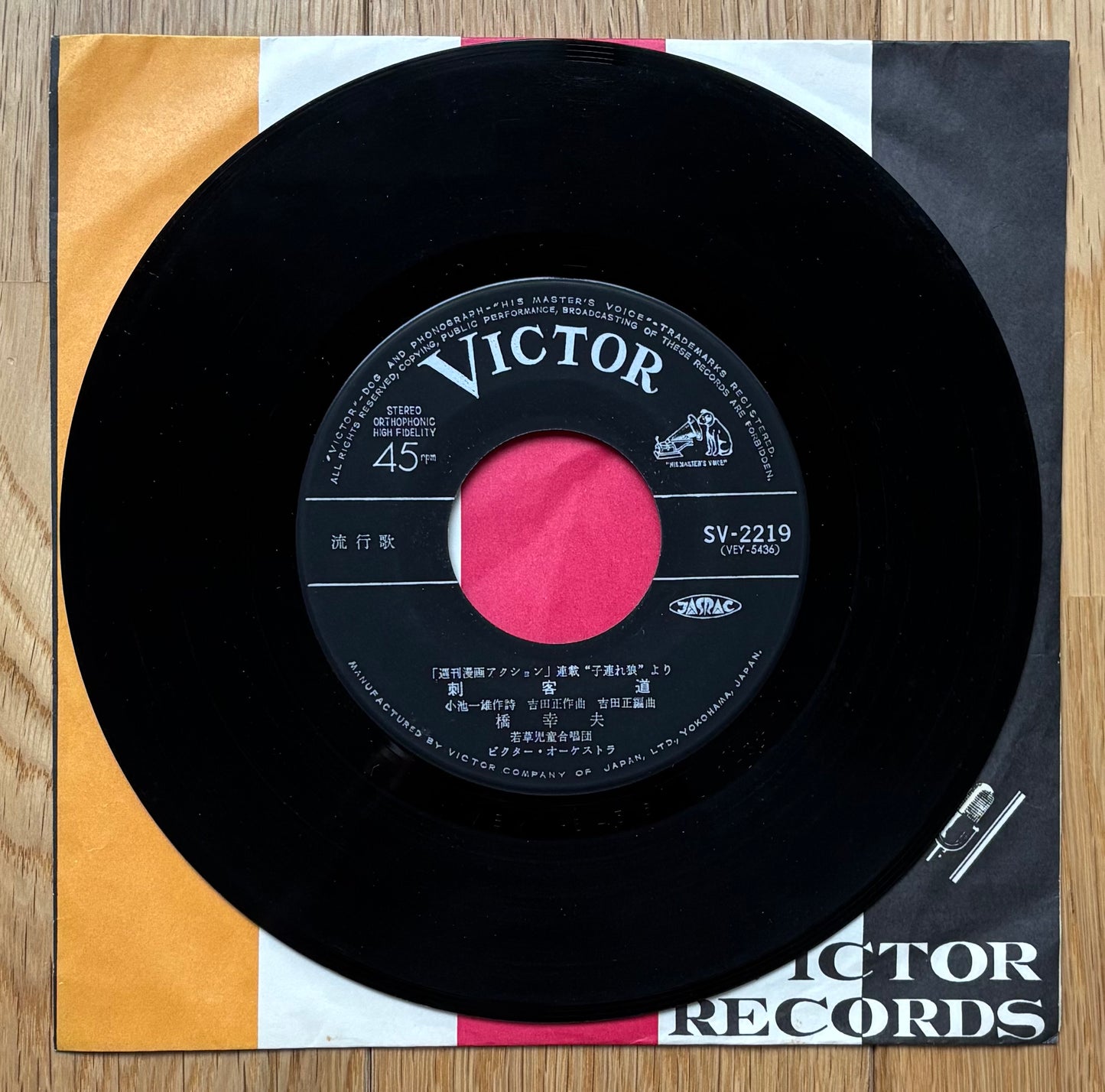 Yukio Hashi & The Wakakusa Children’s Choir “Lone Wolf & Cub” c/w “Assassin Road” 45 (1971)