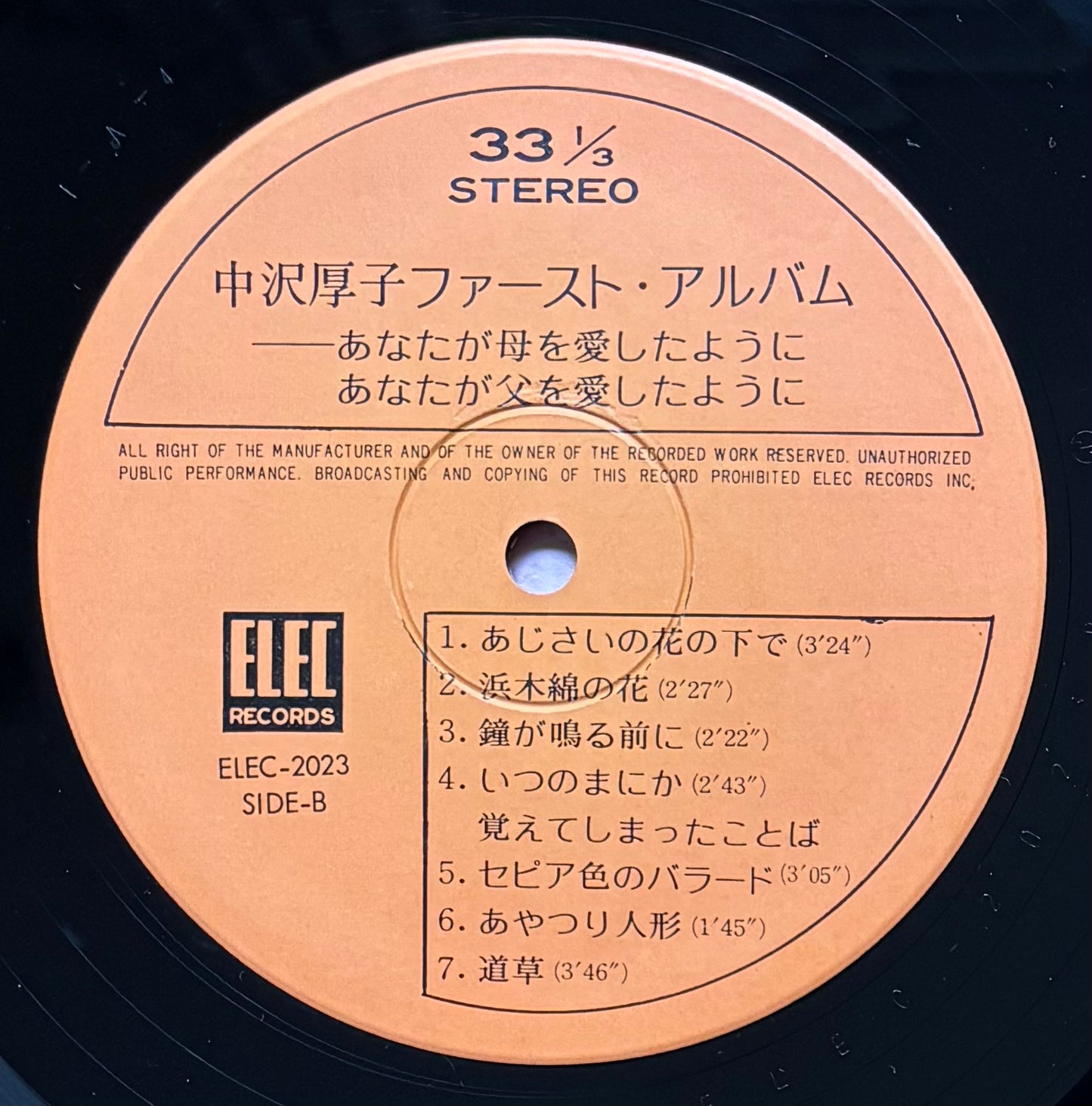 Atsuko Nakazawa "First Album" (1973)