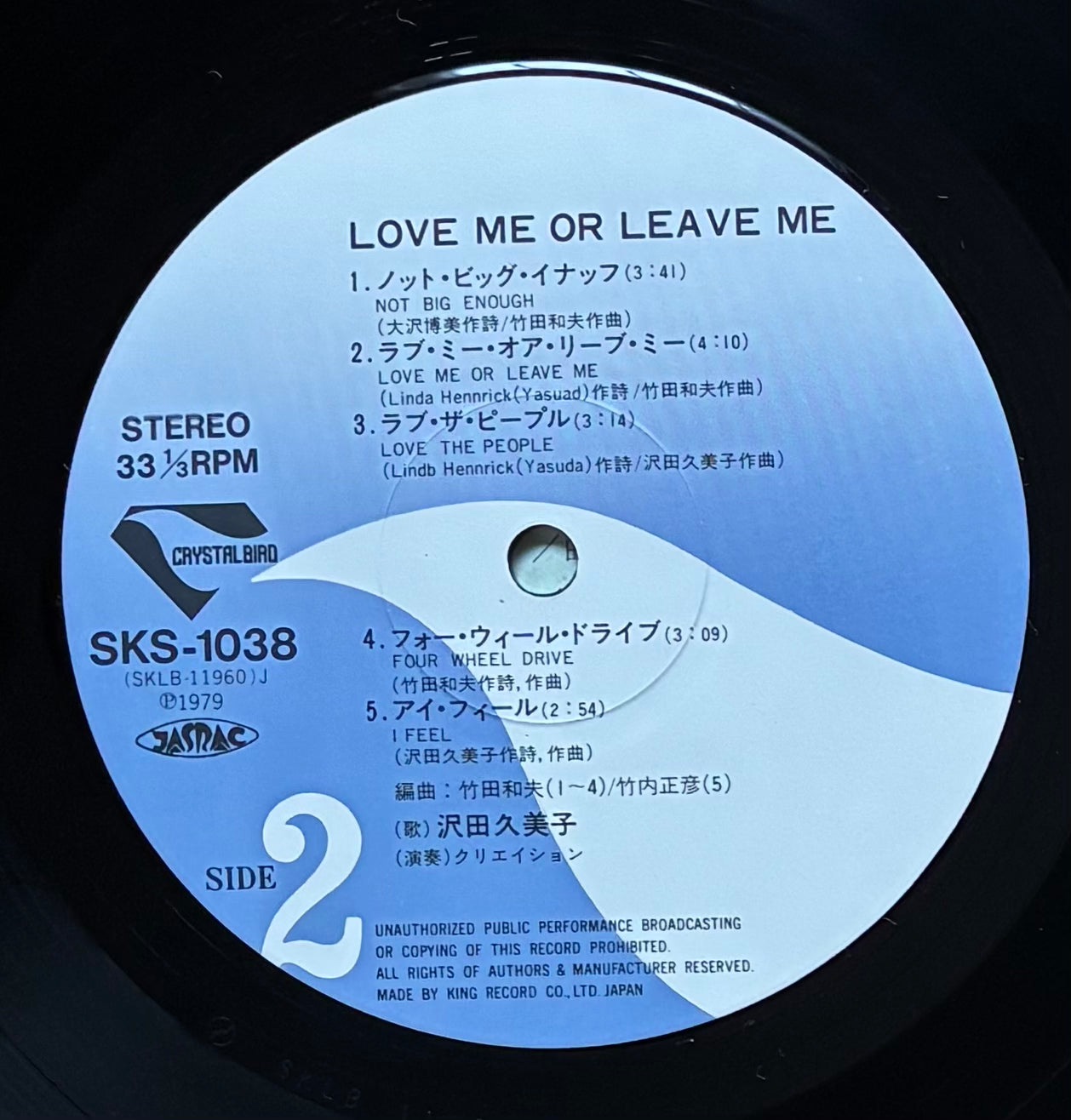 Kumiko Sawada "Love Me Or Leave Me" (1979)