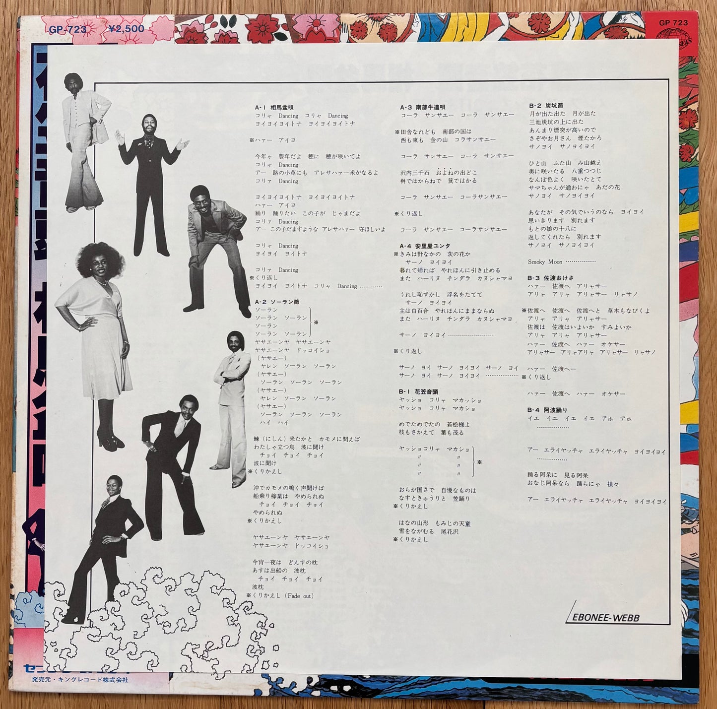 Ebonee Webb “Memphis Soul Meets Japanese Folk Songs” (1979)