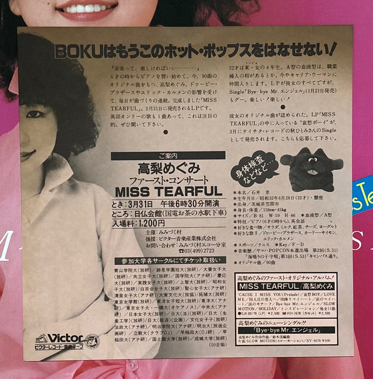 Megumi Ishii “Miss Tearful” (1980)