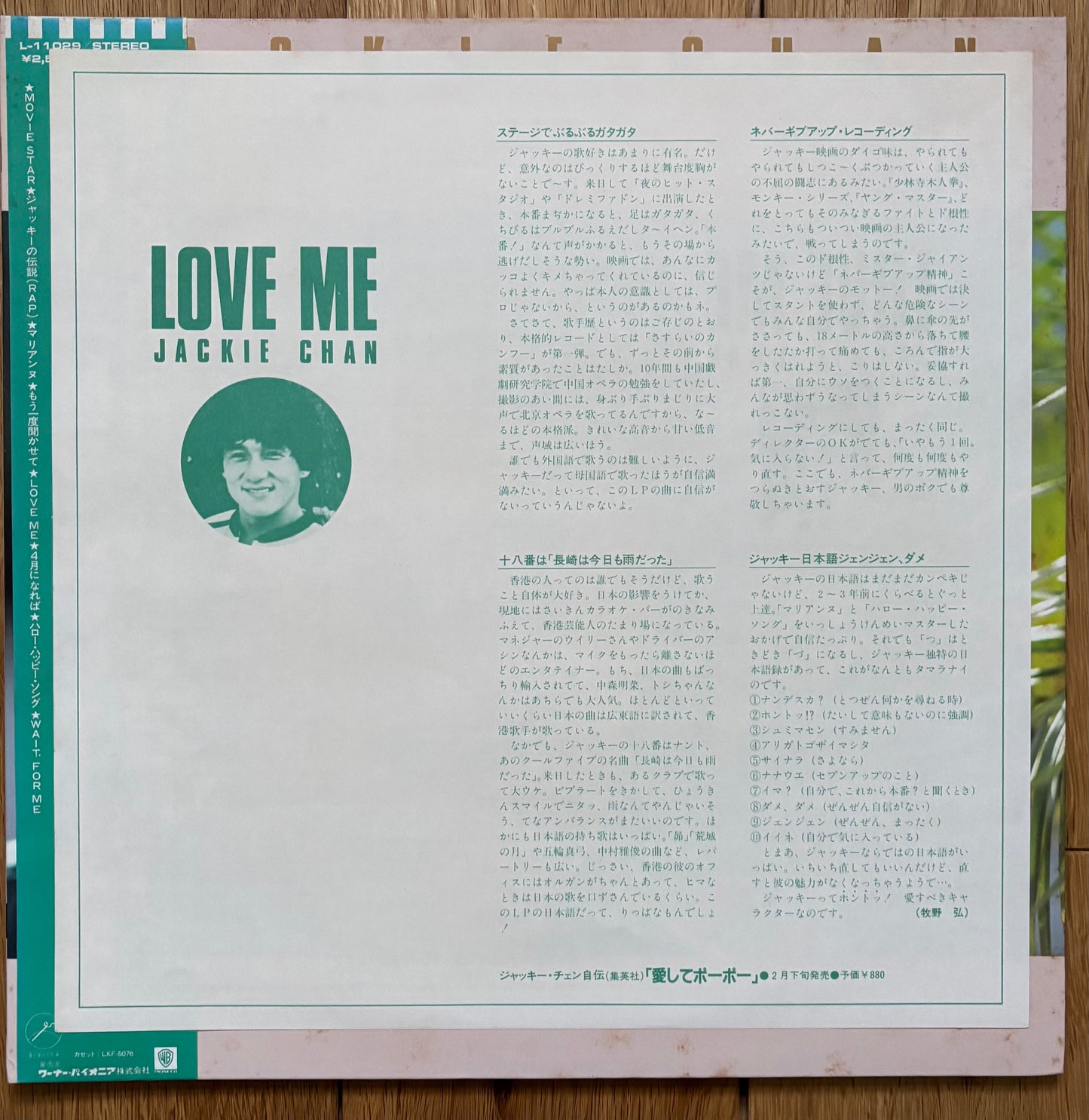 Jackie Chan “Love Me” (1984) Japanese Press