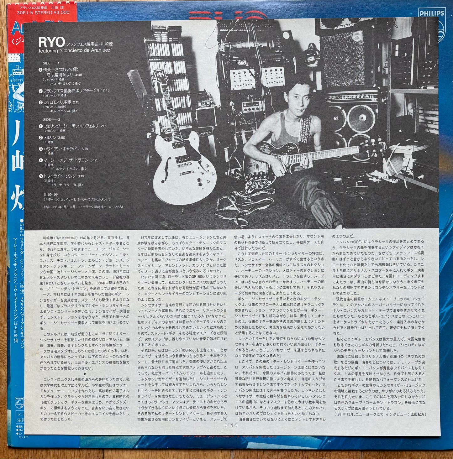 Ryo Kawasaki featuring Concierto De Aranjuez (1982)