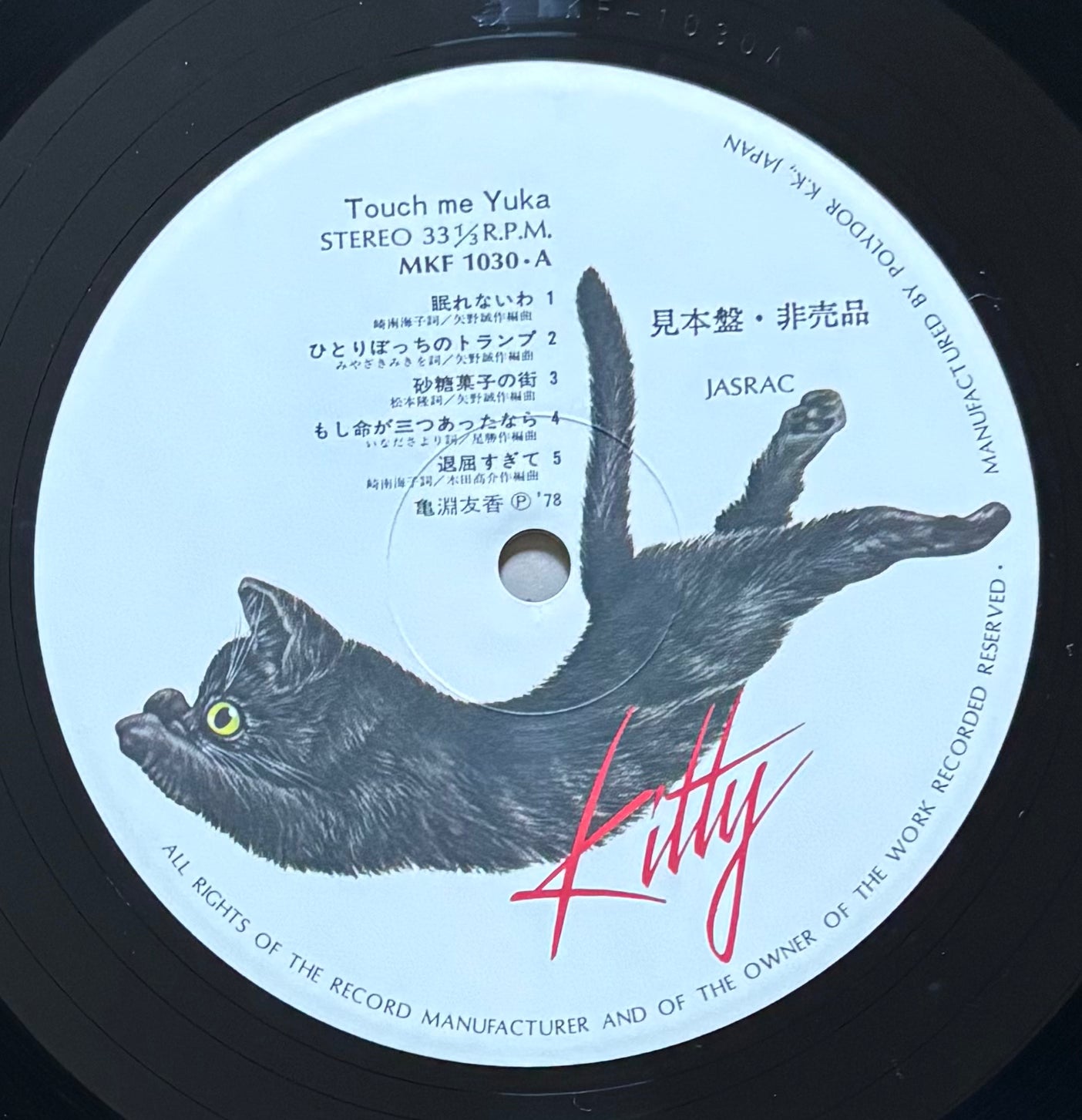 Yuka Kamebuchi “Touch Me, Yuka” (1978) Second Press / White Label Promo