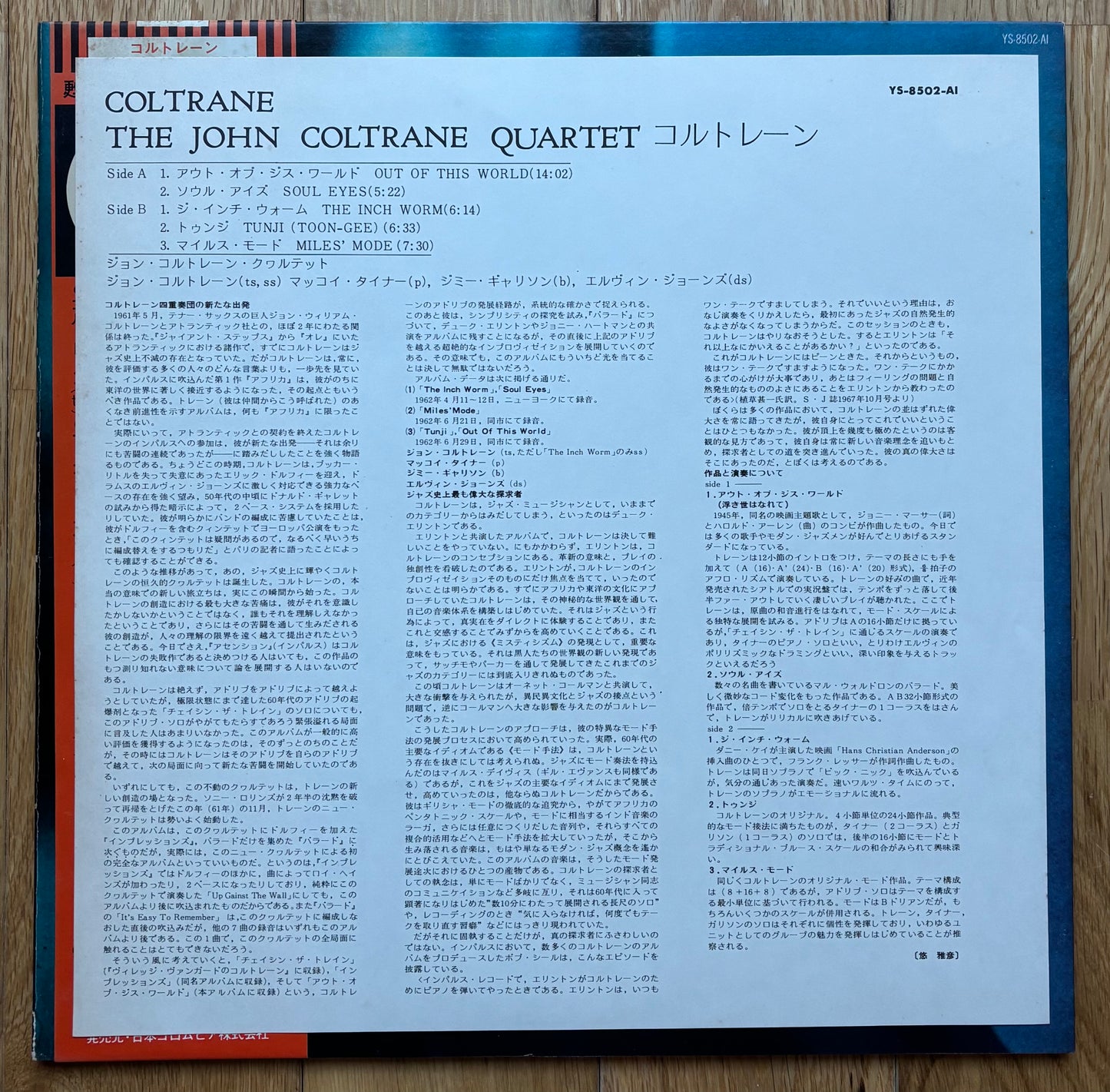 The John Coltrane Quartet “Coltrane” (1976) Japanese Reissue