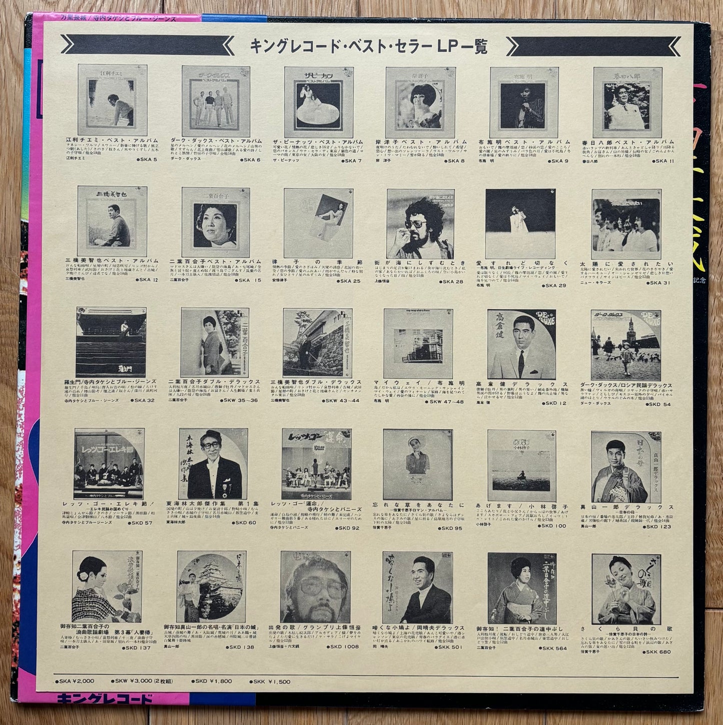 Takeshi Terauchi & Blue Jeans “Wan Zhang Zheng” (1973)