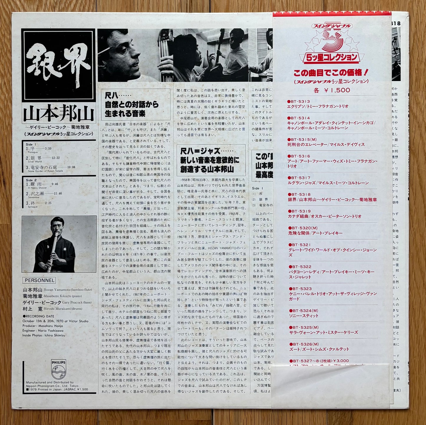 Hozan Yamamoto “Silver World” (1979) Reissue